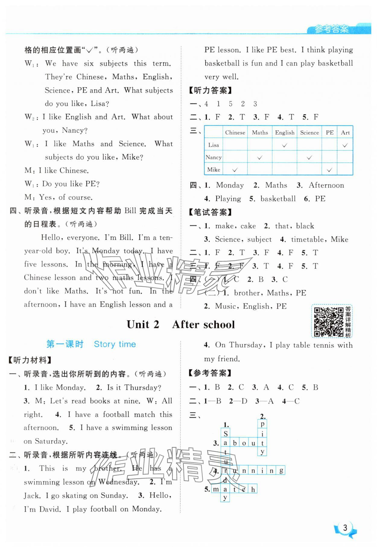 2025年亮點給力提優(yōu)班四年級英語下冊譯林版 參考答案第3頁