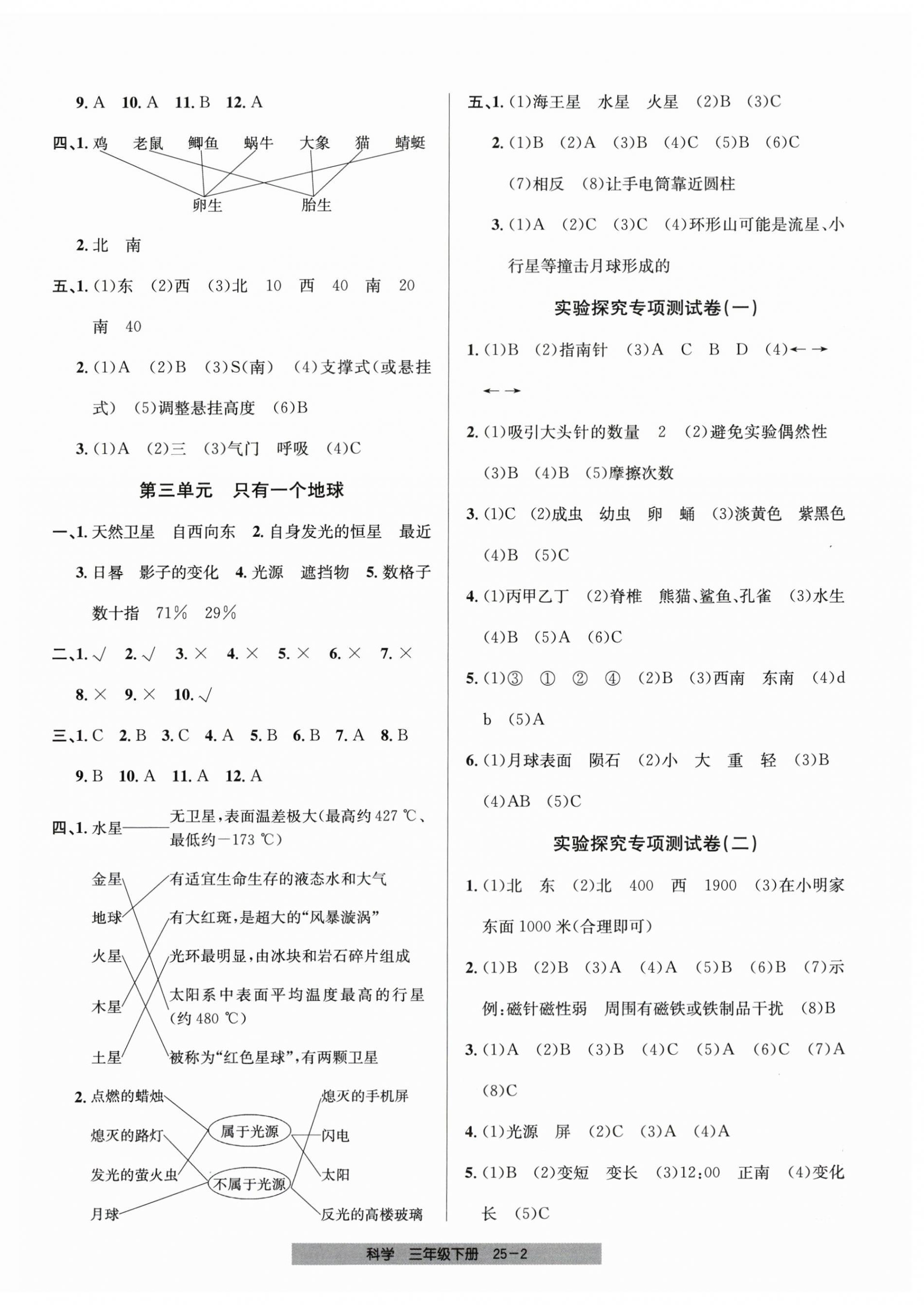 2026年期末直通车三年级科学下册教科版&nbsp;第2页