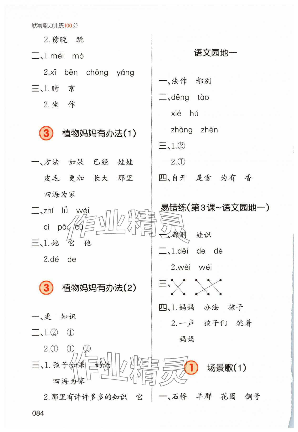 2024年一本默寫能力訓練100分二年級語文上冊人教版 參考答案第2頁