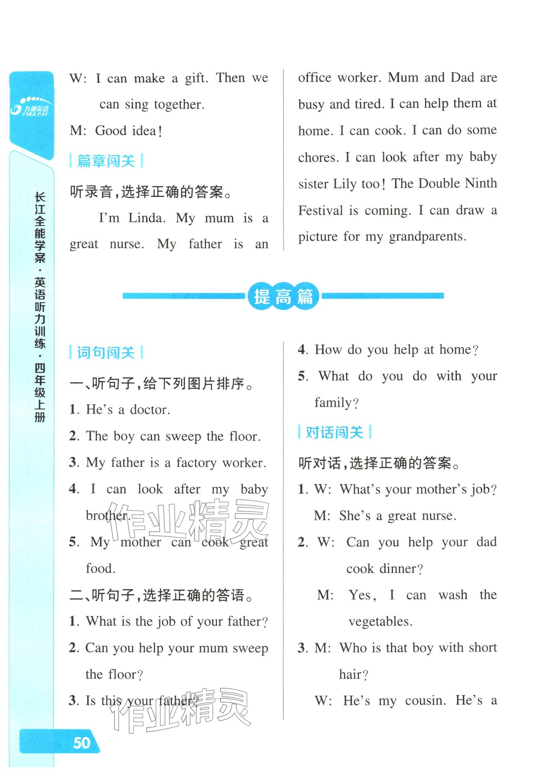 2025年长江全能学案英语听力训练四年级英语上册人教版 参考答案第9页