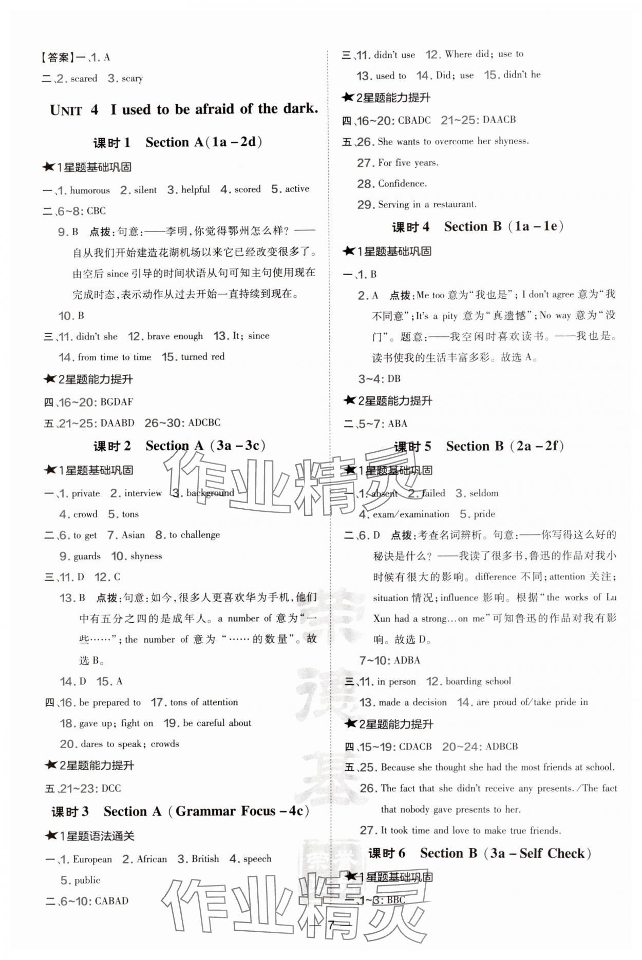 2024年點撥訓(xùn)練九年級英語上冊人教版安徽專版 參考答案第7頁