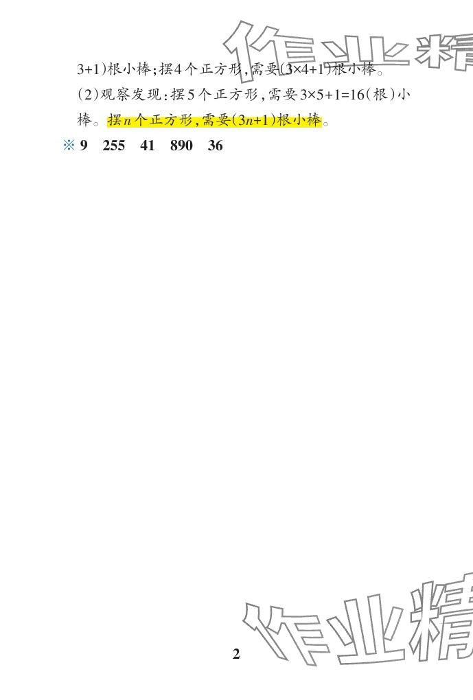 2024年小学学霸作业本四年级数学下册青岛版山东专版 参考答案第9页