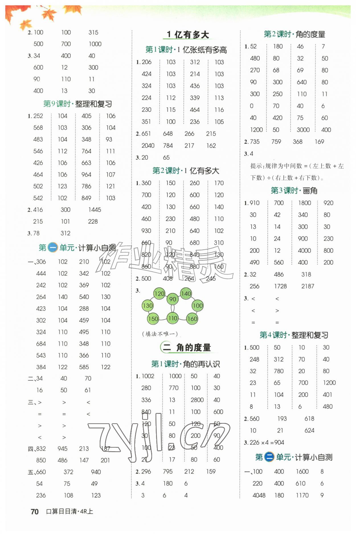 2026年跳跳熊口算日日清四年级数学上册人教版&nbsp;第2页