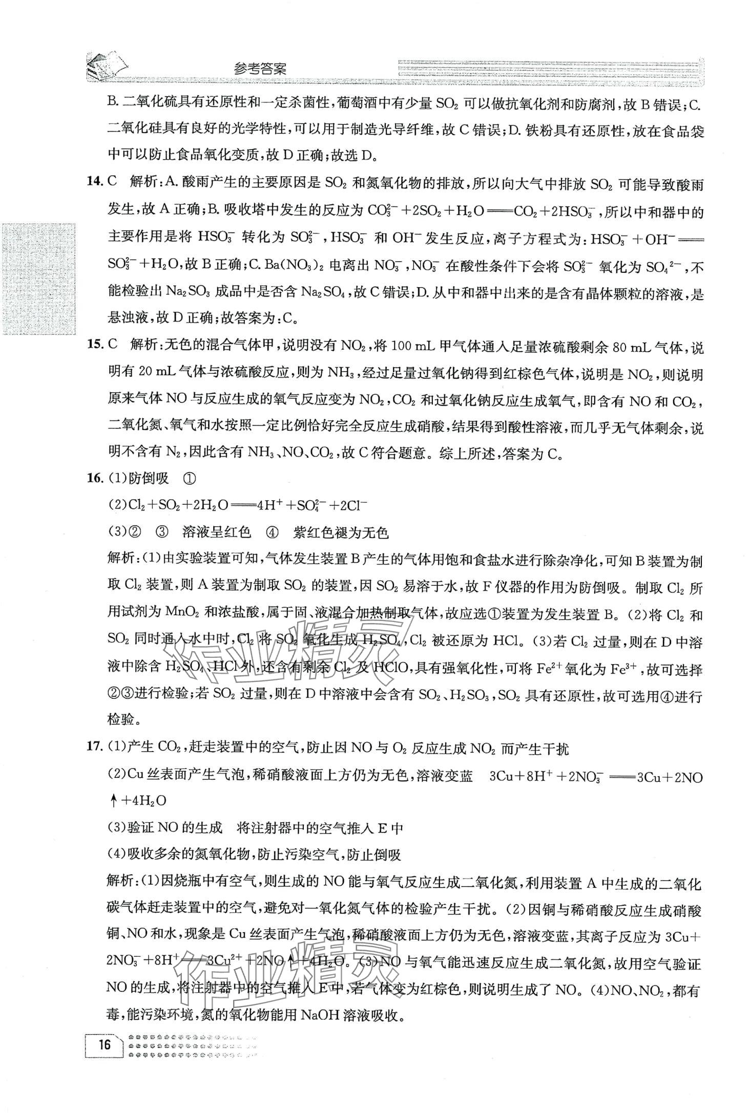 2024年一周一练高中化学必修第一册 第20页