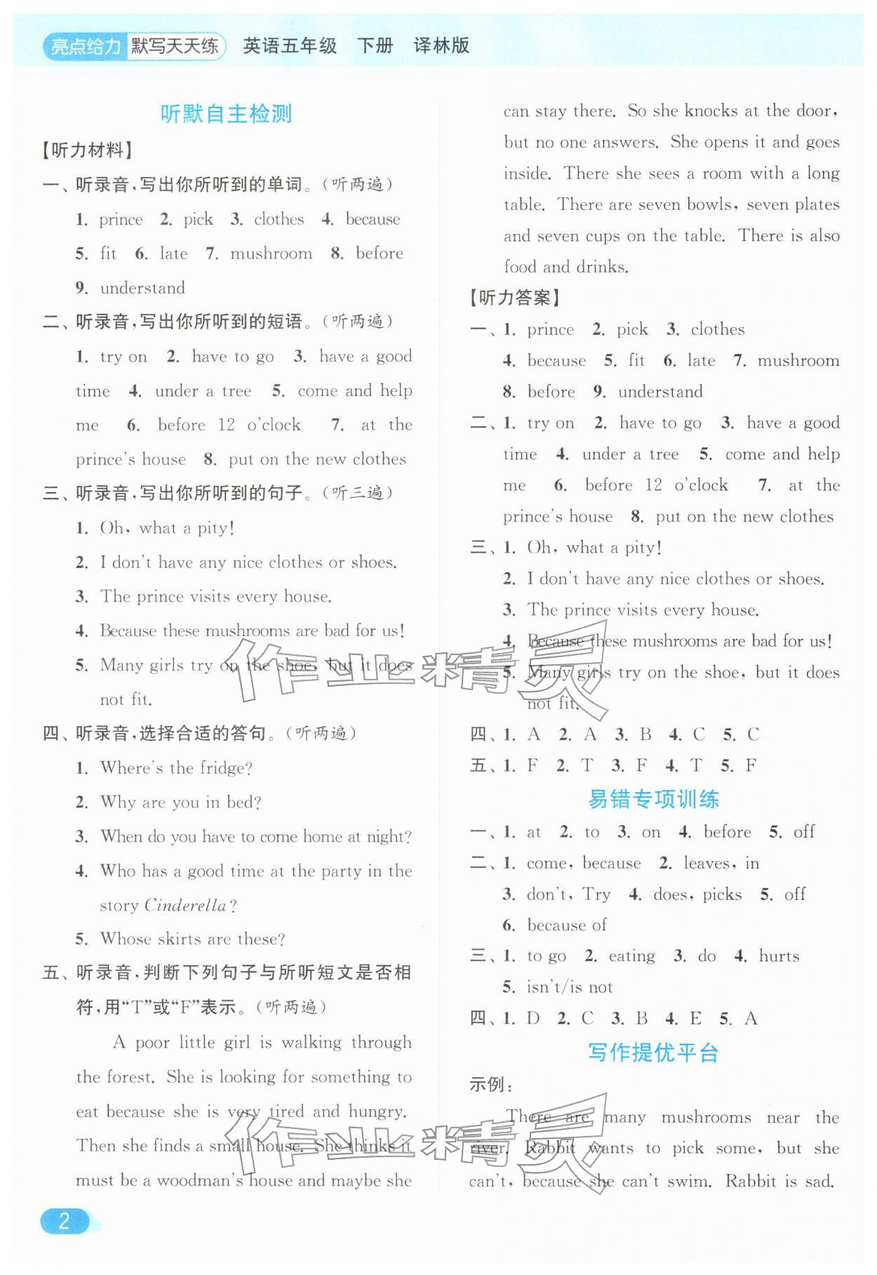 2026年亮点给力默写天天练五年级英语下册译林版&nbsp;第2页