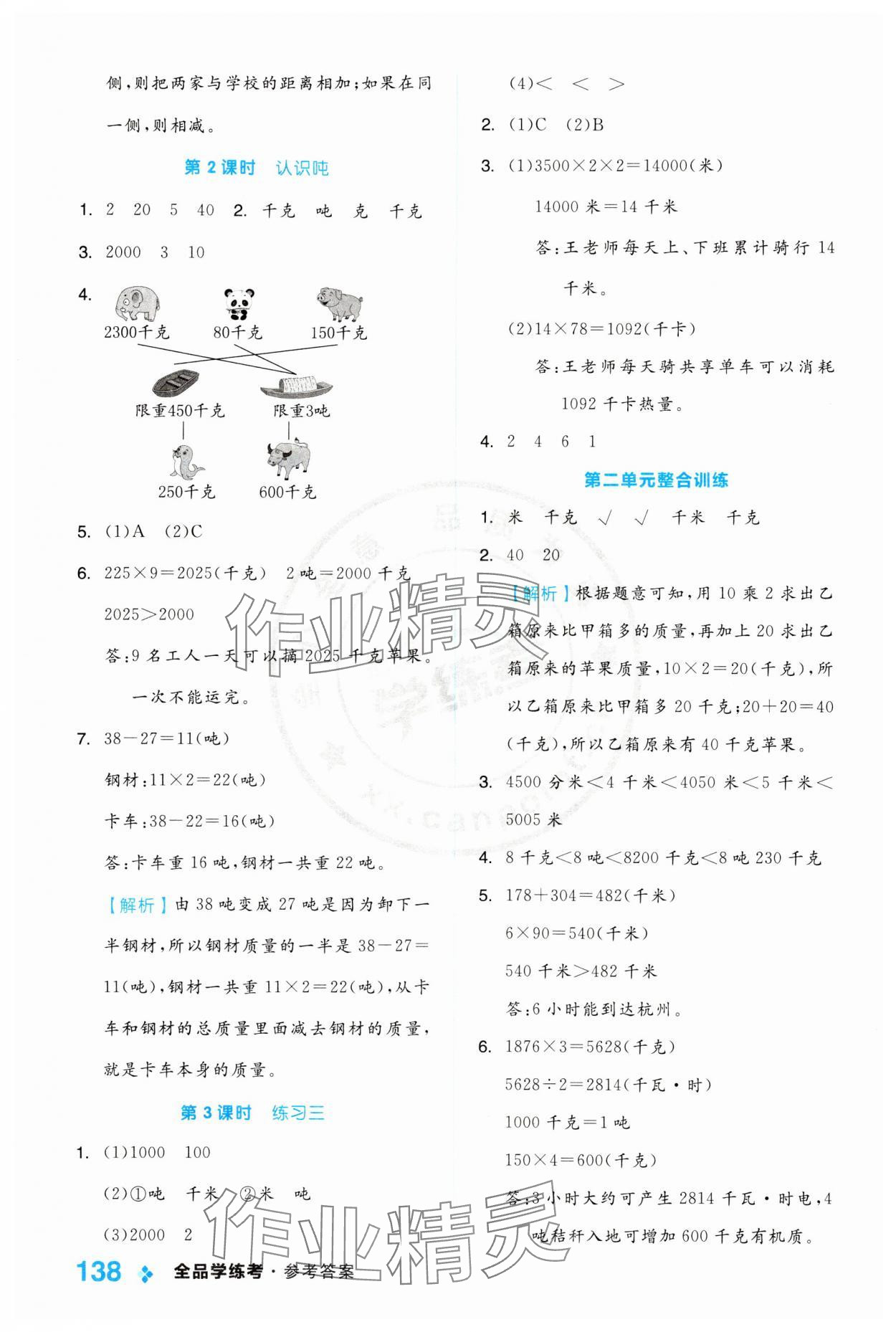 2024年全品学练考三年级数学下册苏教版 第6页