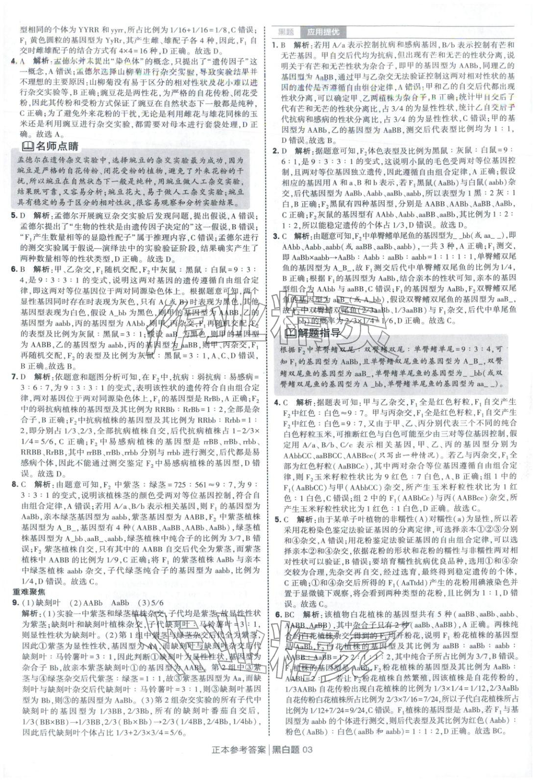 2026年经纶学典学霸黑白题高中生物必修第二册人教版&nbsp;第3页
