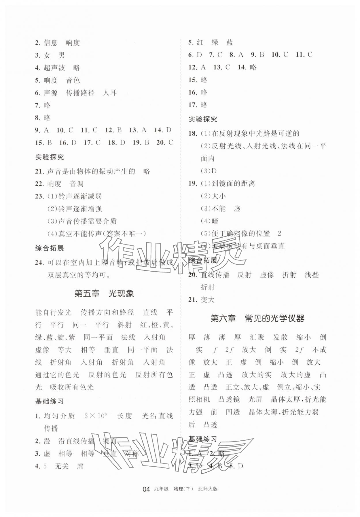 2025年學習之友九年級物理下冊北師大版 參考答案第4頁