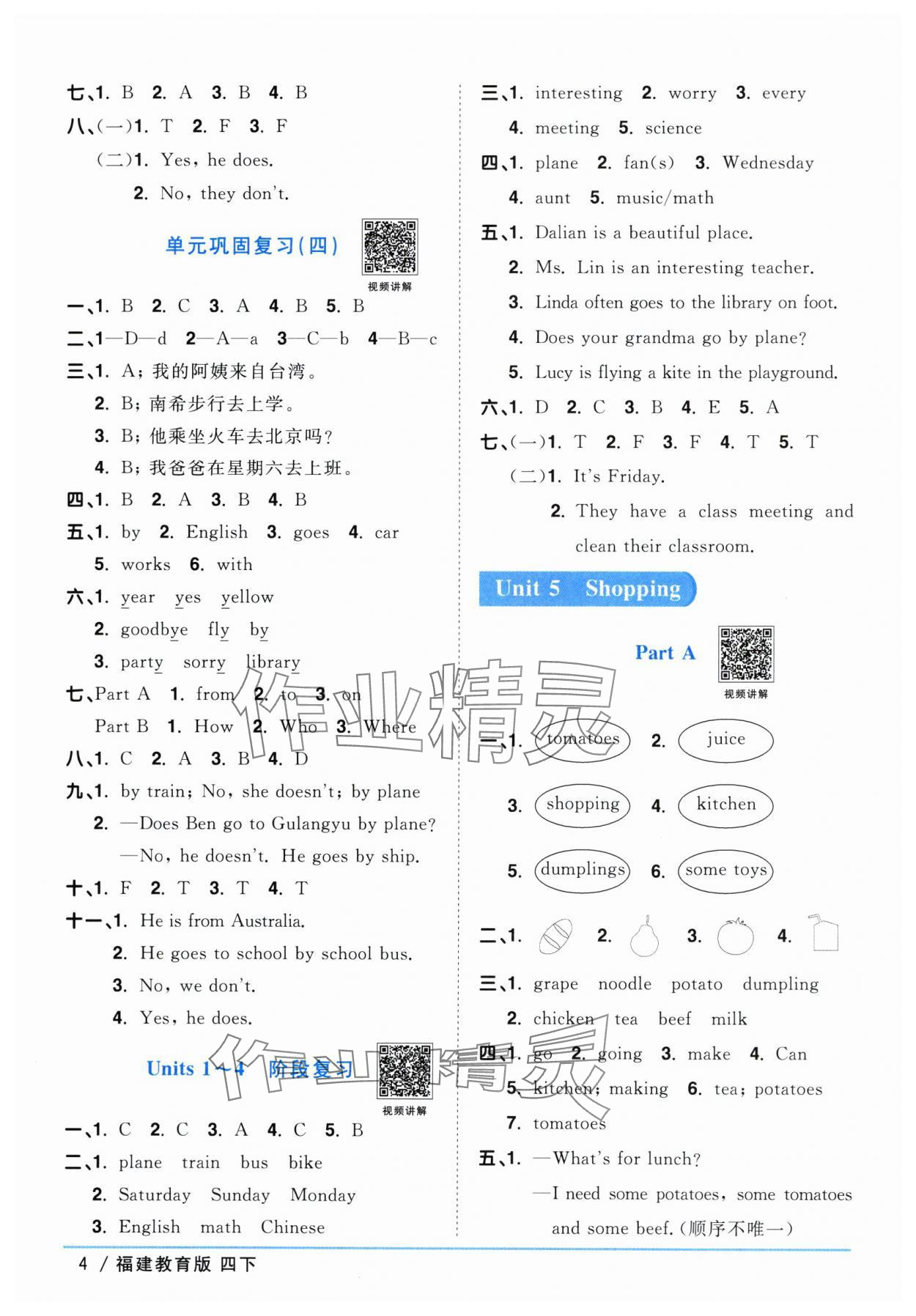 2024年陽(yáng)光同學(xué)課時(shí)優(yōu)化作業(yè)四年級(jí)英語(yǔ)下冊(cè)閩教版福建專(zhuān)版 參考答案第4頁(yè)