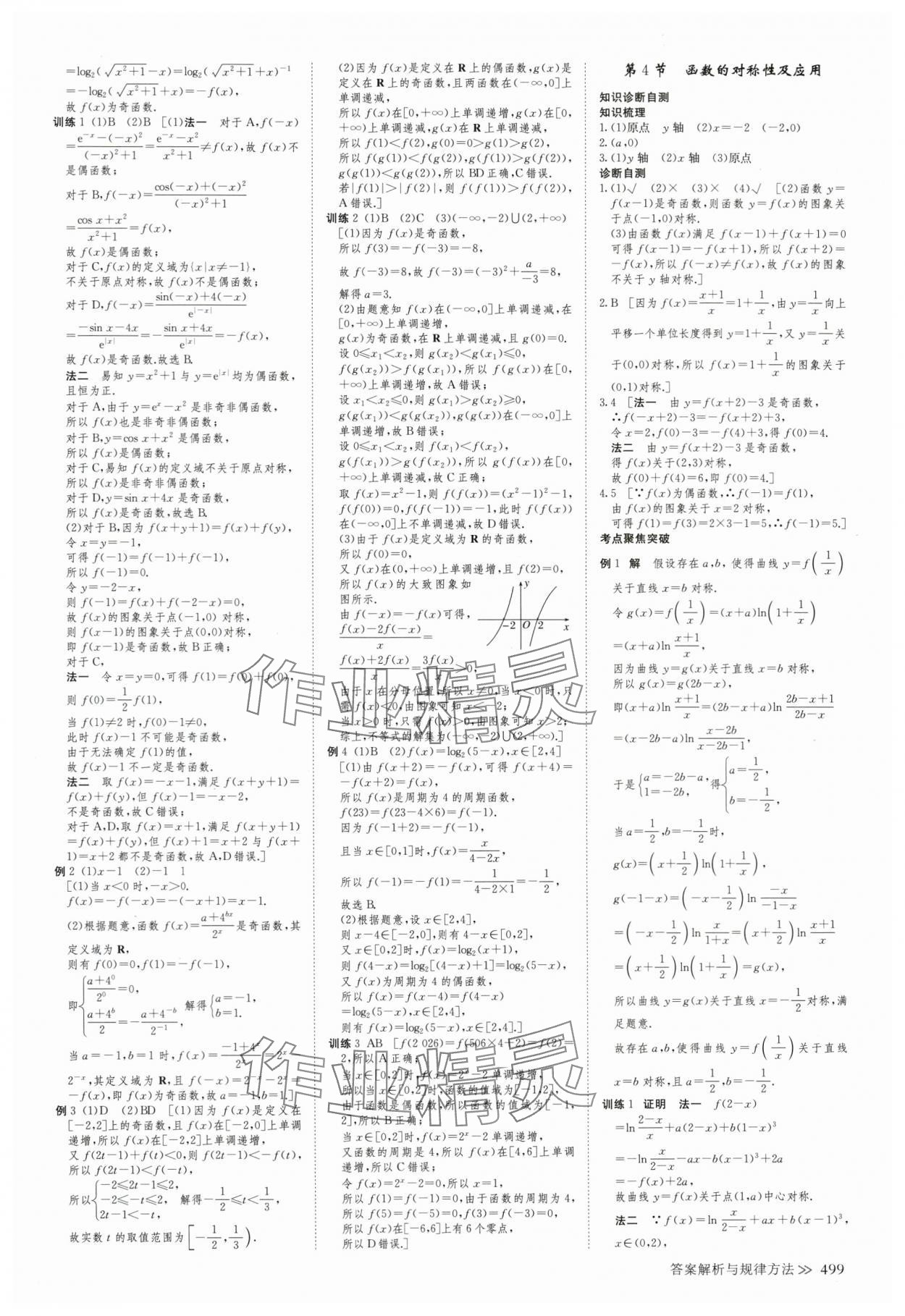 2025年创新设计高考总复习数学浙江专版 第11页