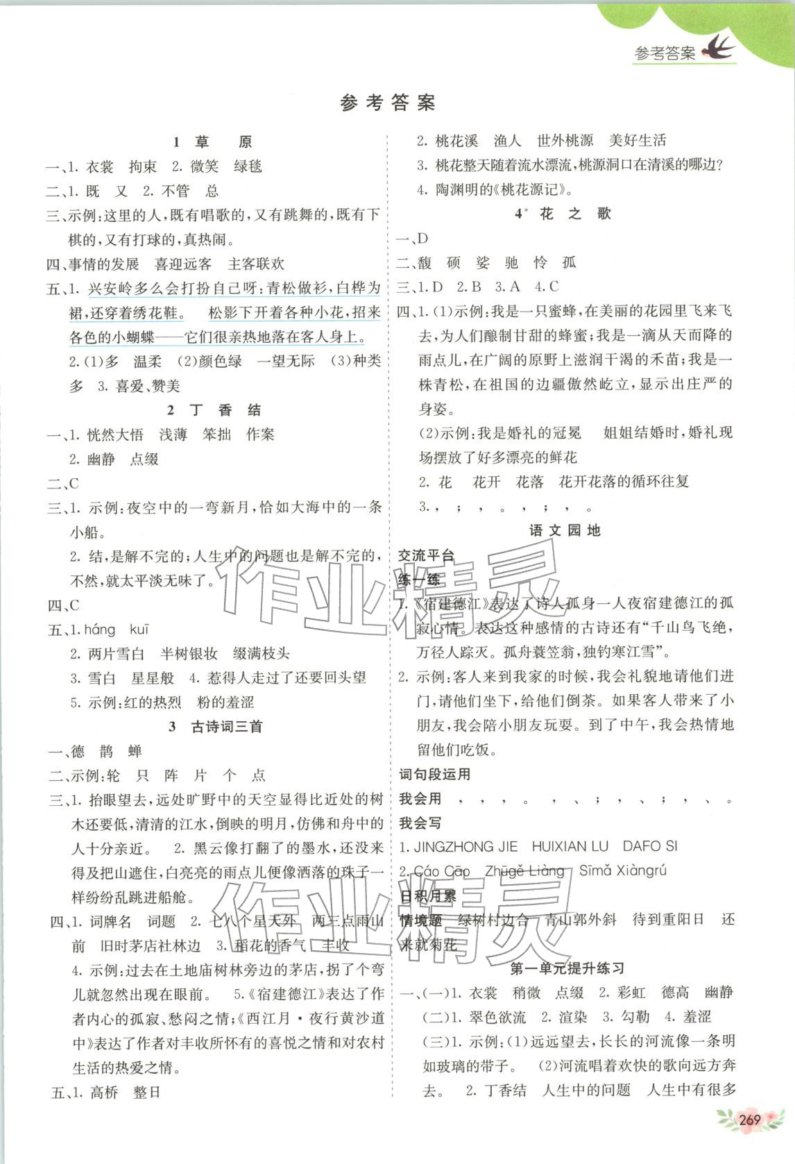 2025年七天学练考六年级语文上册人教版广西专版 第1页