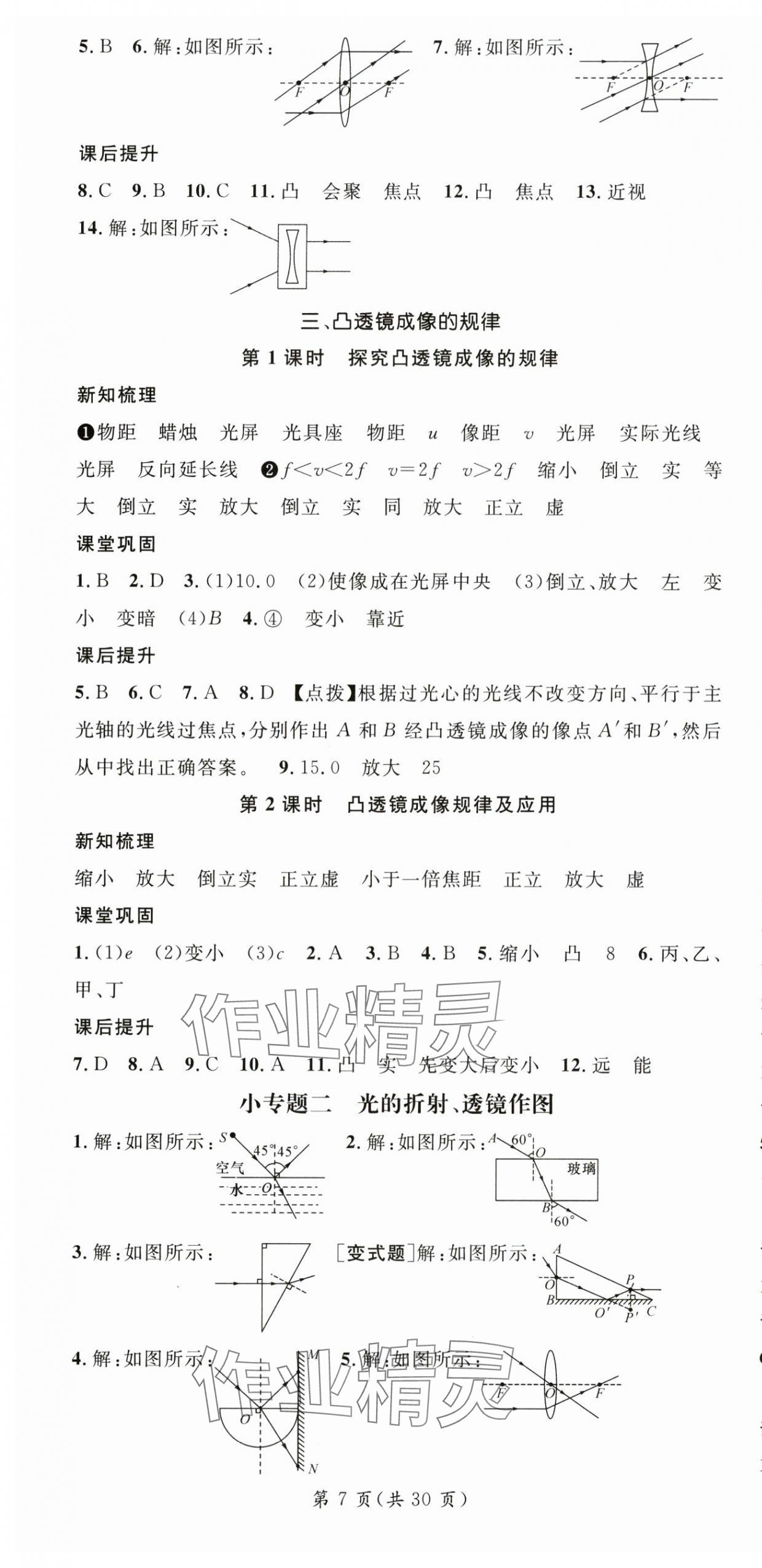 2025年名師測(cè)控八年級(jí)物理上冊(cè)蘇科版陜西專(zhuān)版 第7頁(yè)