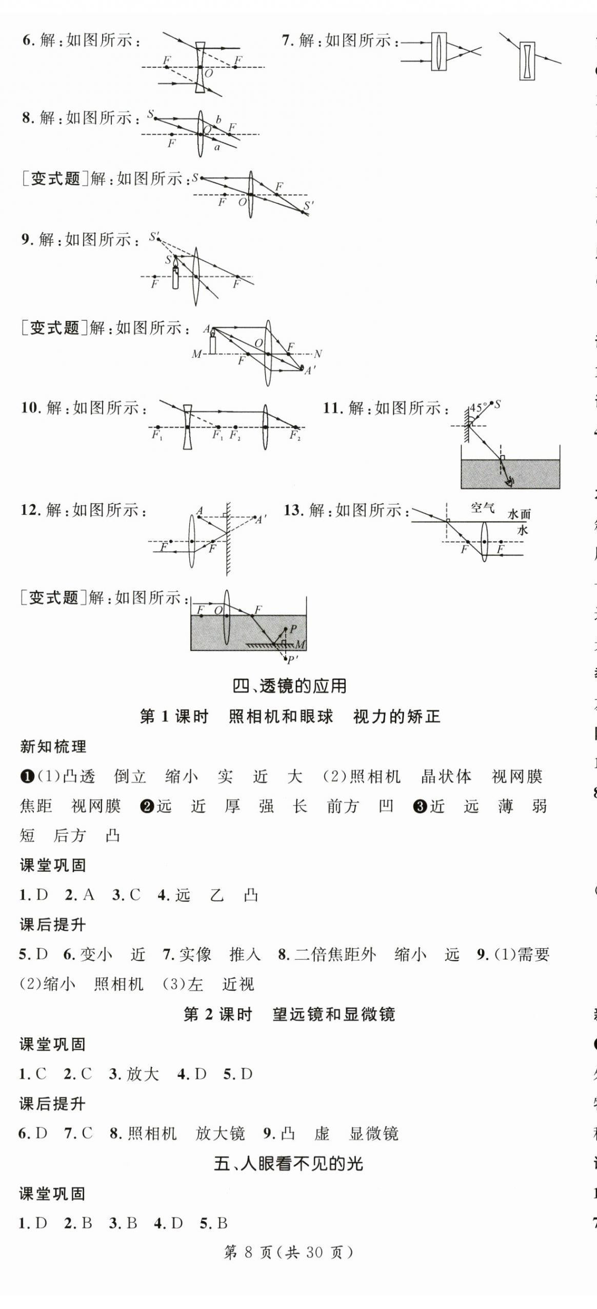 2025年名師測控八年級物理上冊蘇科版陜西專版 第8頁
