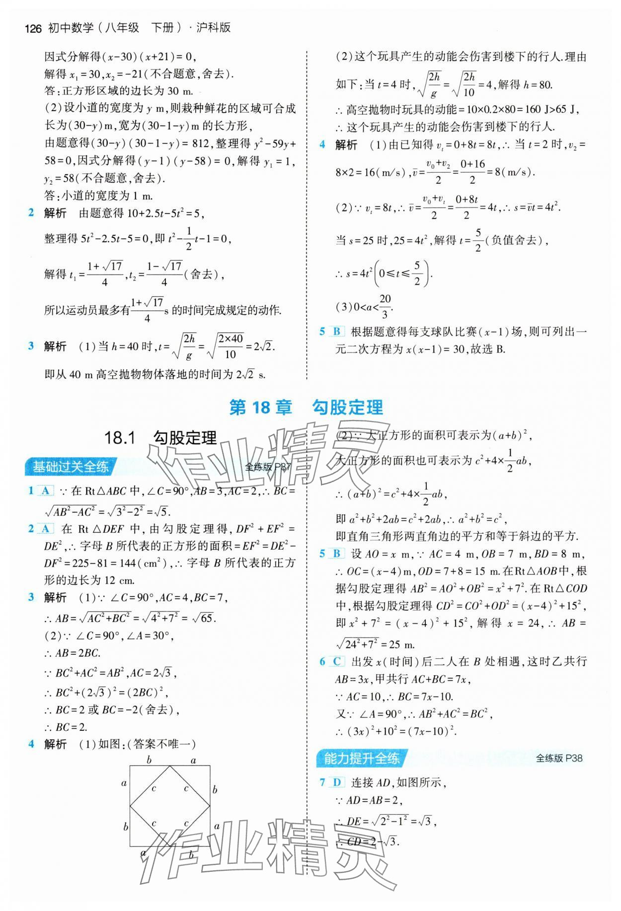 2024年5年中考3年模拟八年级数学下册沪科版 第16页