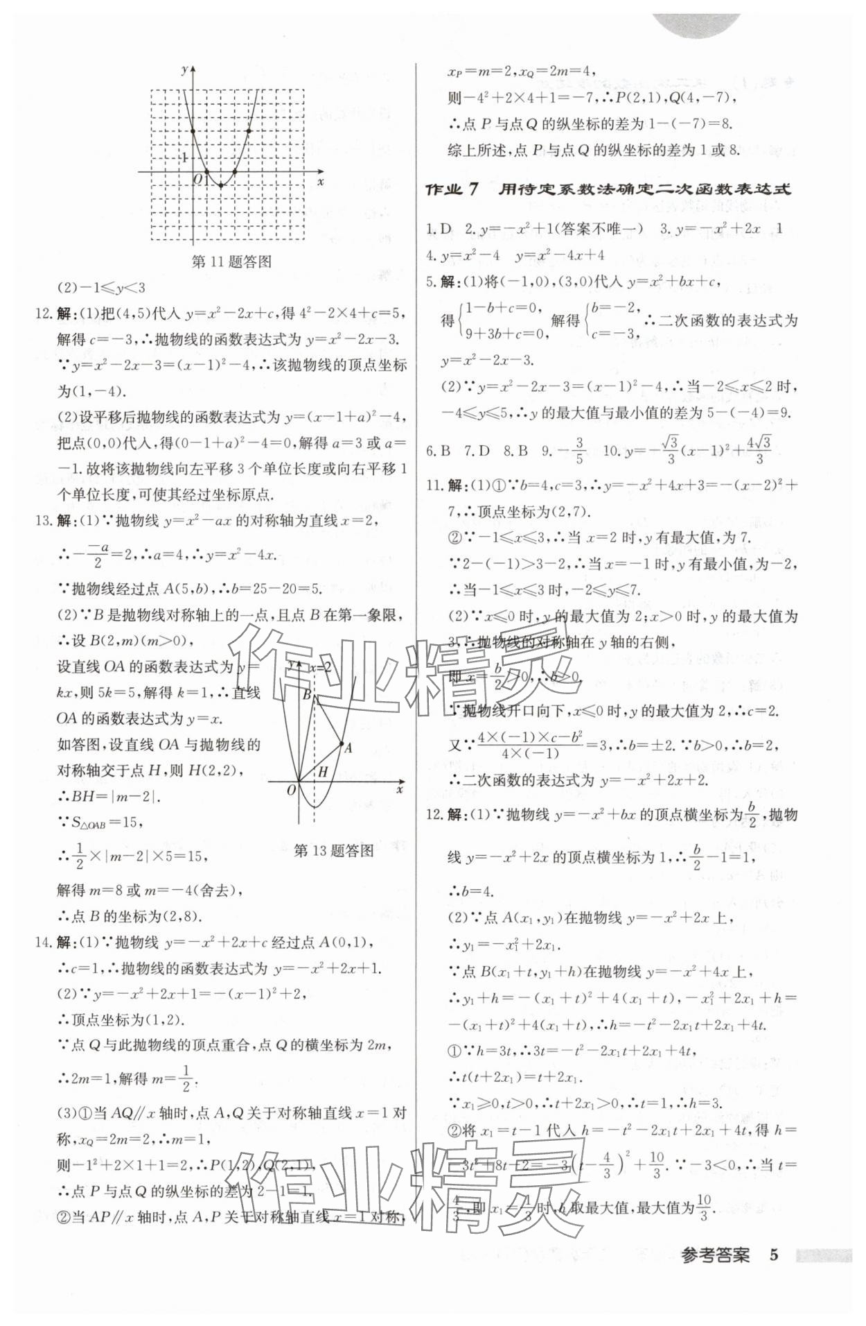 2025年启东中学作业本九年级数学下册苏科版 第5页