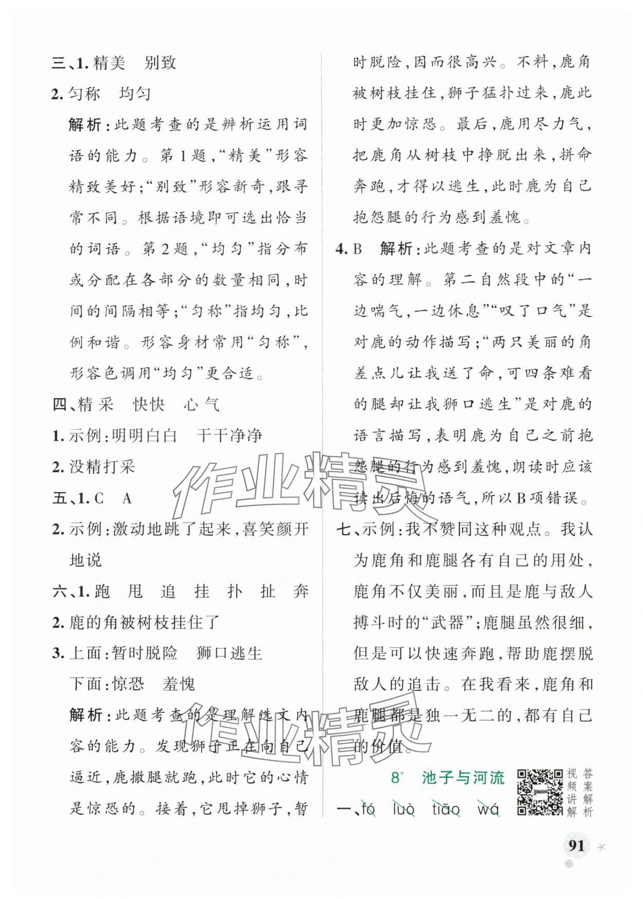 2025年綠卡小學作業本三年級語文下冊人教版河南專版 參考答案第7頁