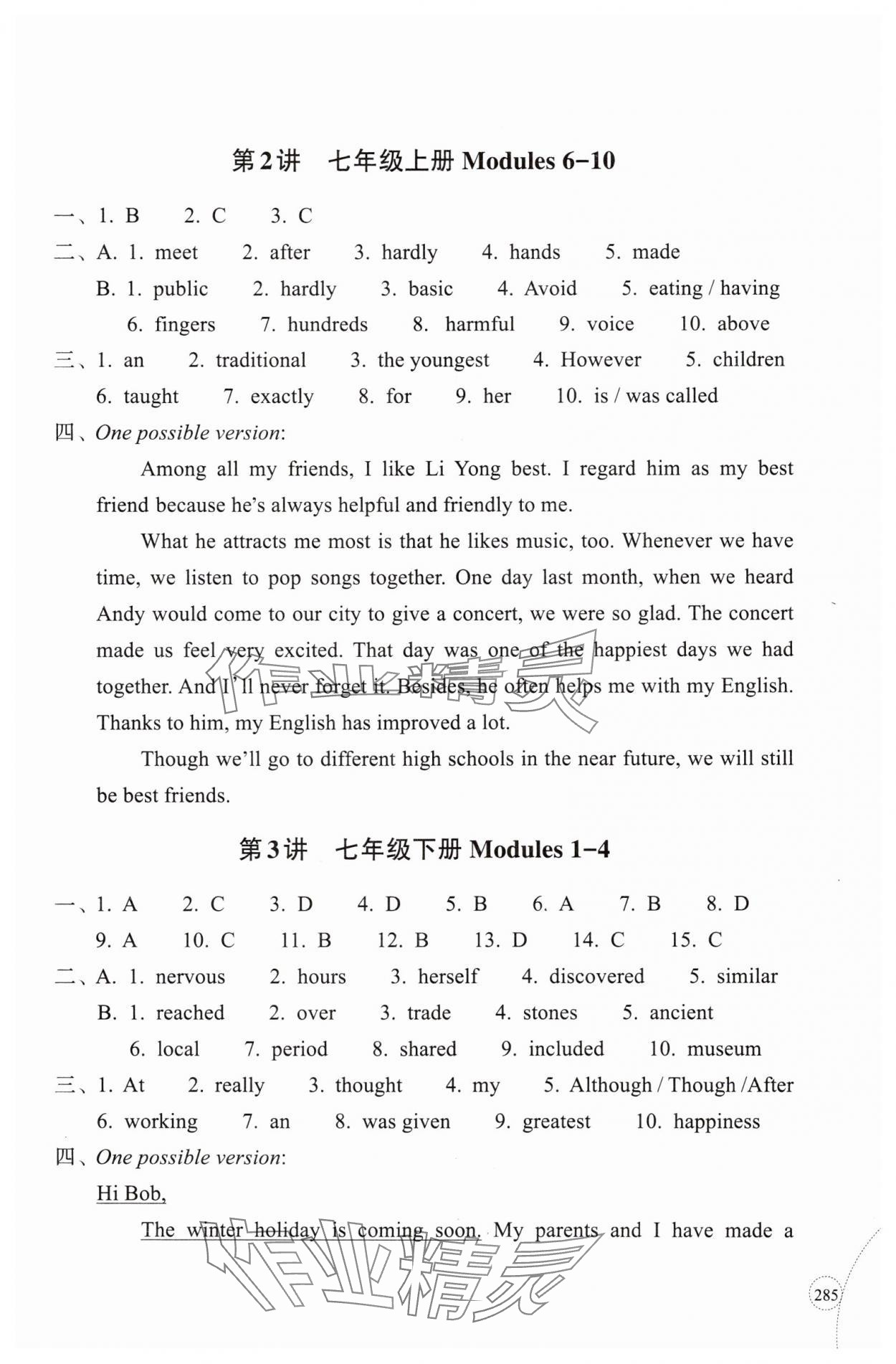 2025年單元學習指導與練習復習資源英語 參考答案第2頁