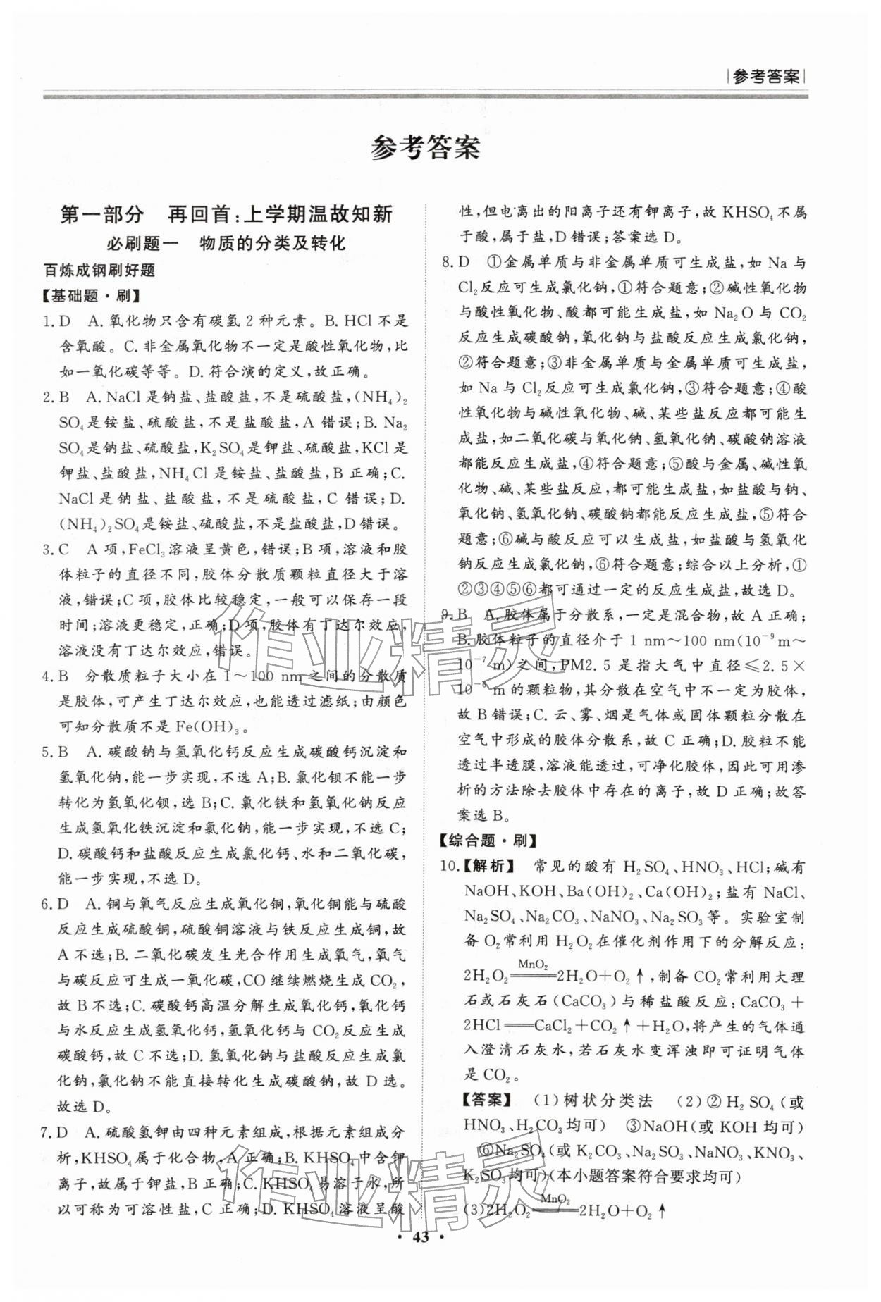 2026年假期必刷题黑龙江教育出版社高一化学&nbsp;第1页