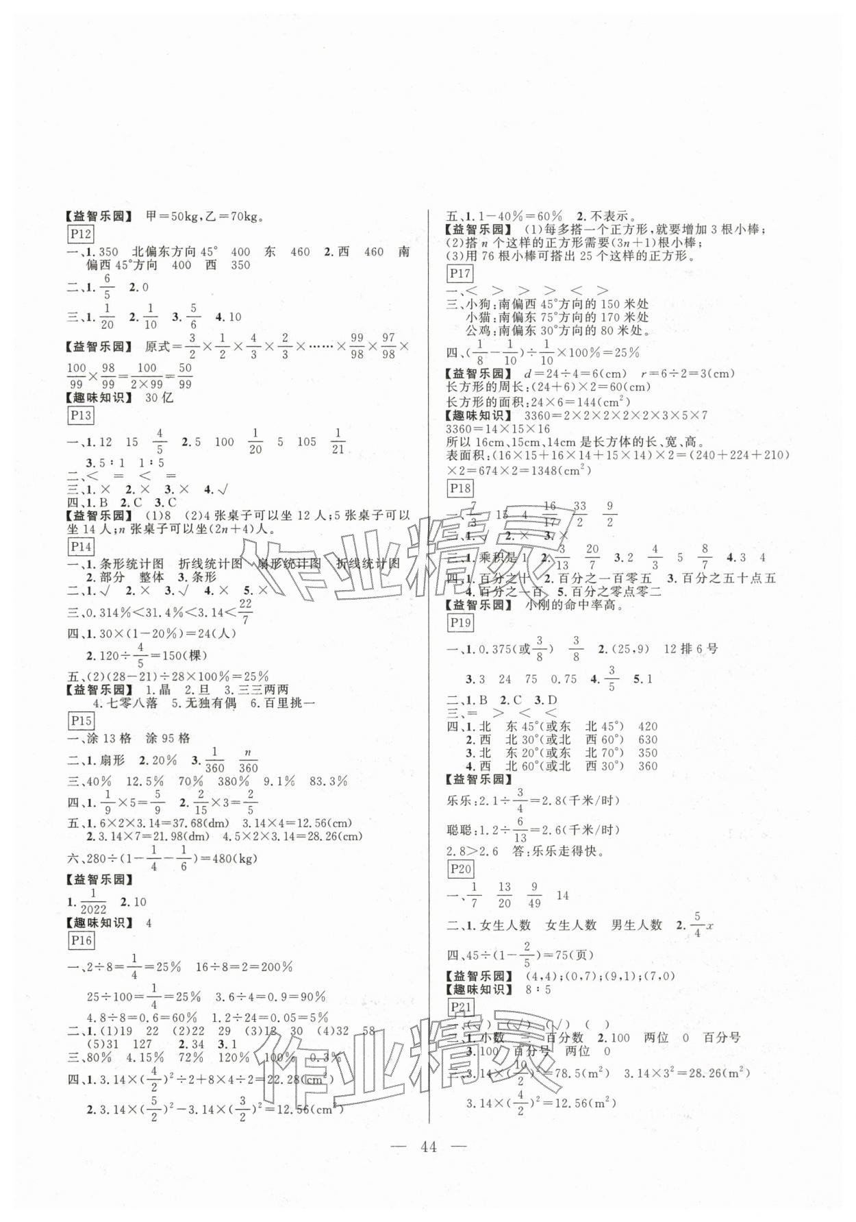 2026年一诺书业寒假作业快乐假期六年级数学&nbsp;第2页