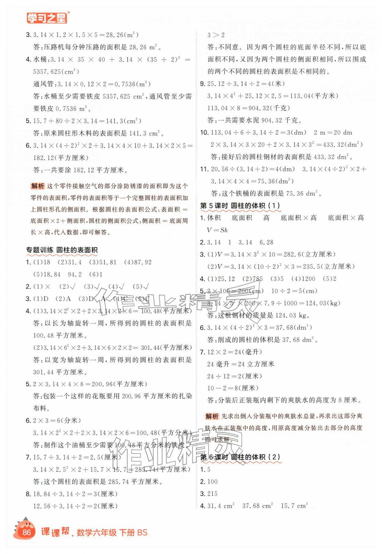 2026年课课帮六年级数学下册北师大版&nbsp;第2页