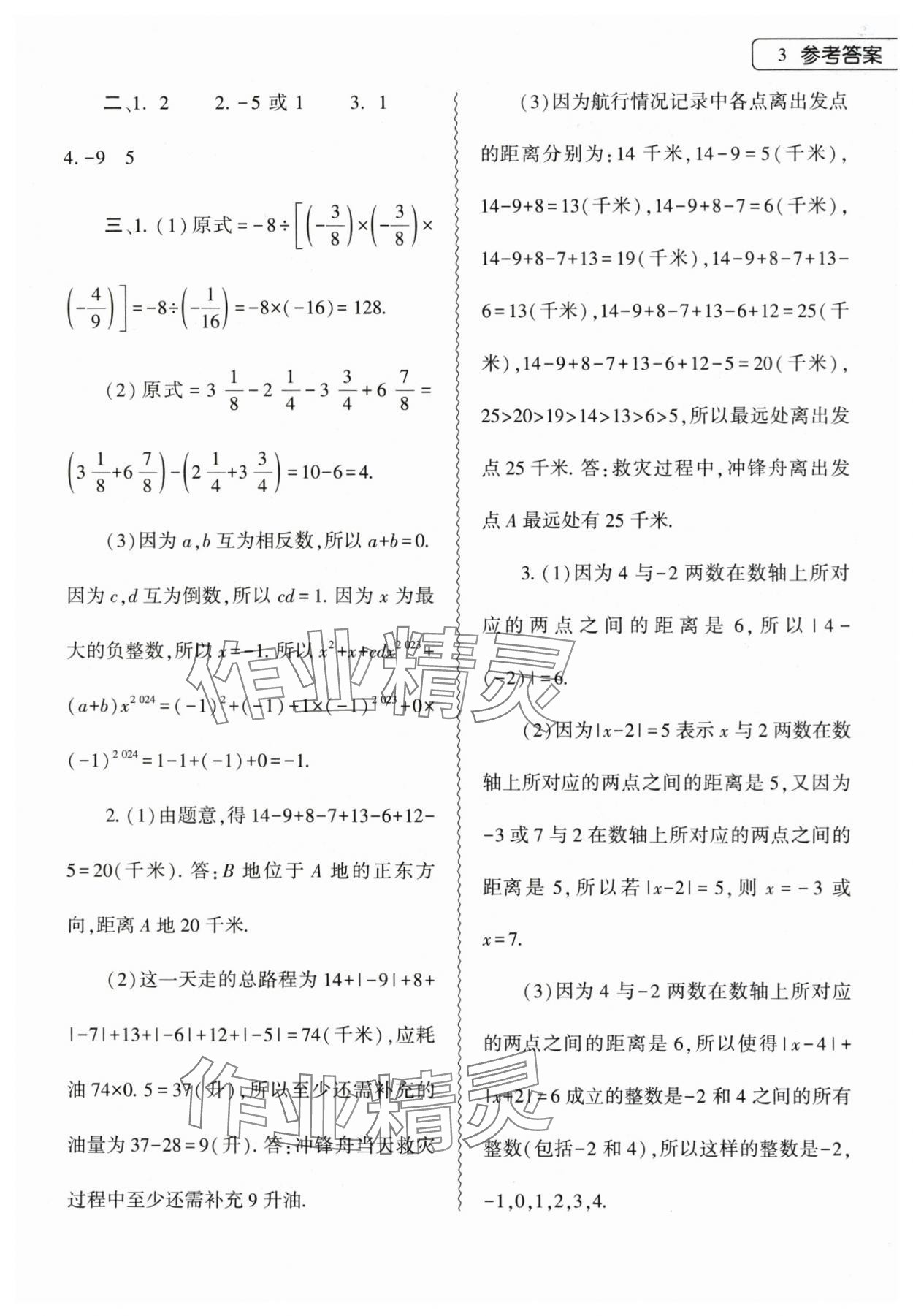 2024年寒假作业本大象出版社七年级数学华师大版 参考答案第3页