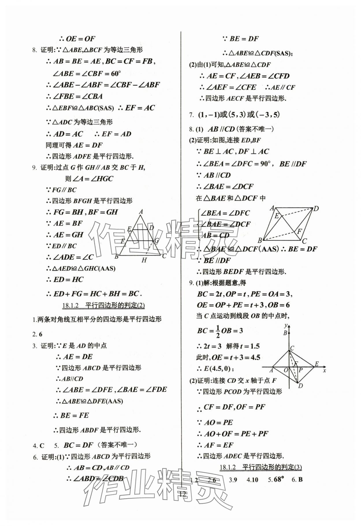 2024年活页练习八年级数学下册人教版 第12页