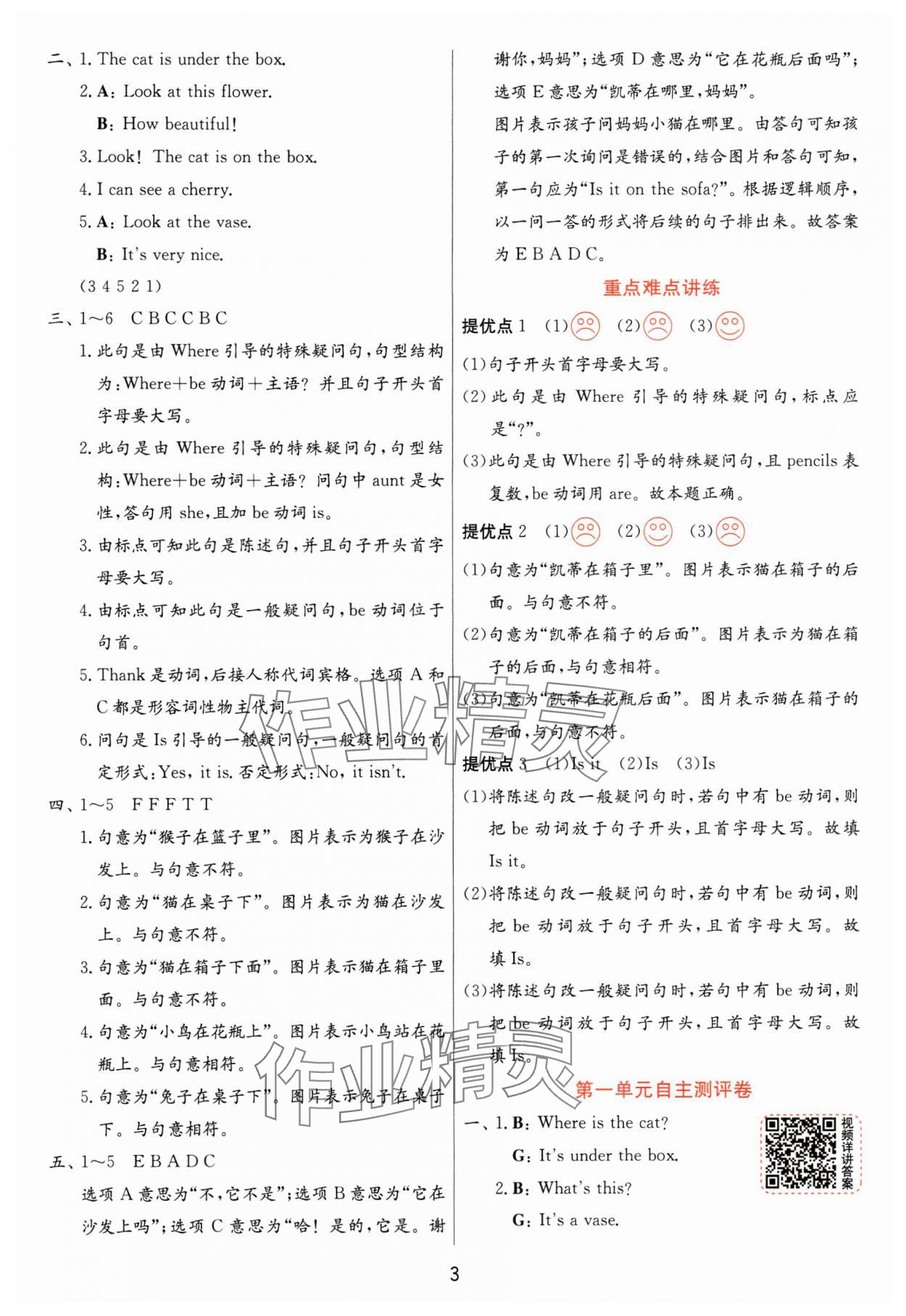 2024年实验班提优训练二年级英语下册译林版 参考答案第3页