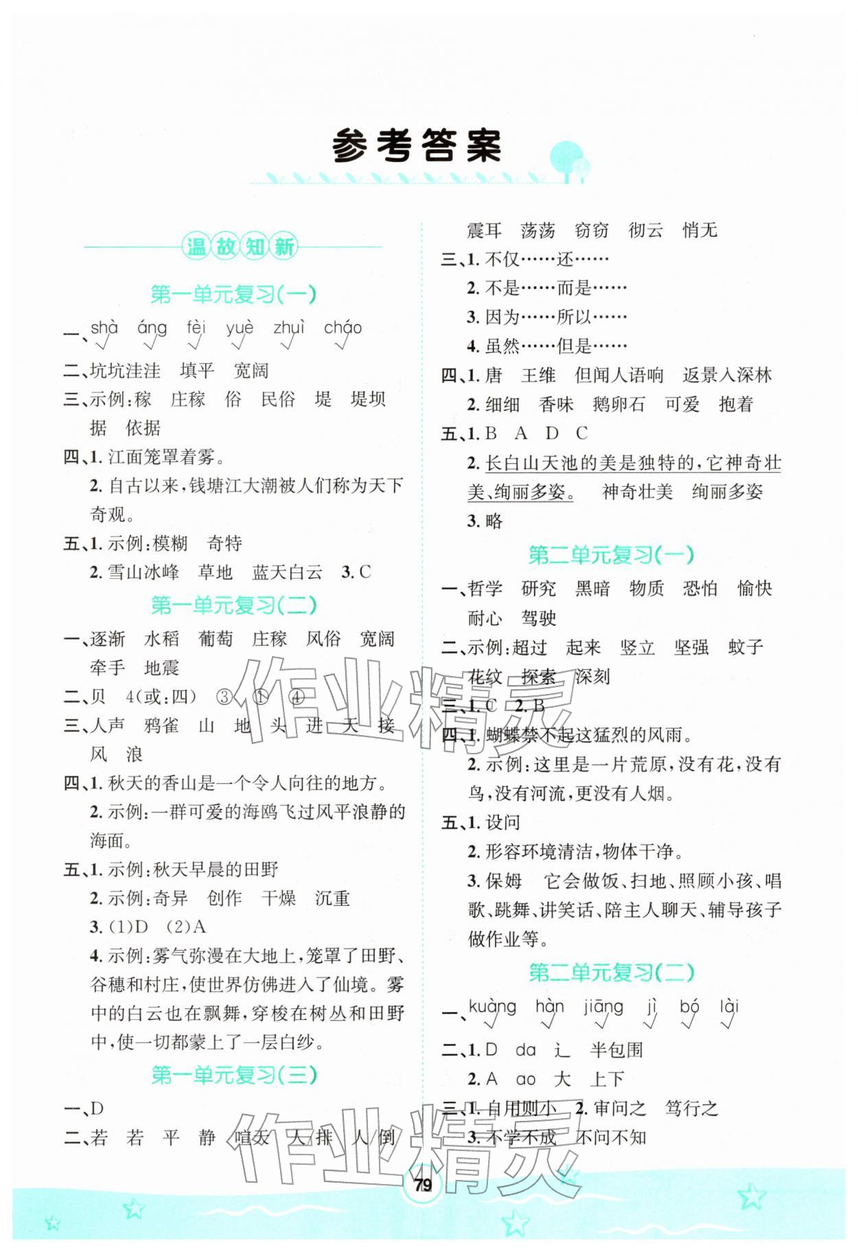 2026年快乐冬季四年级语文&nbsp;第1页