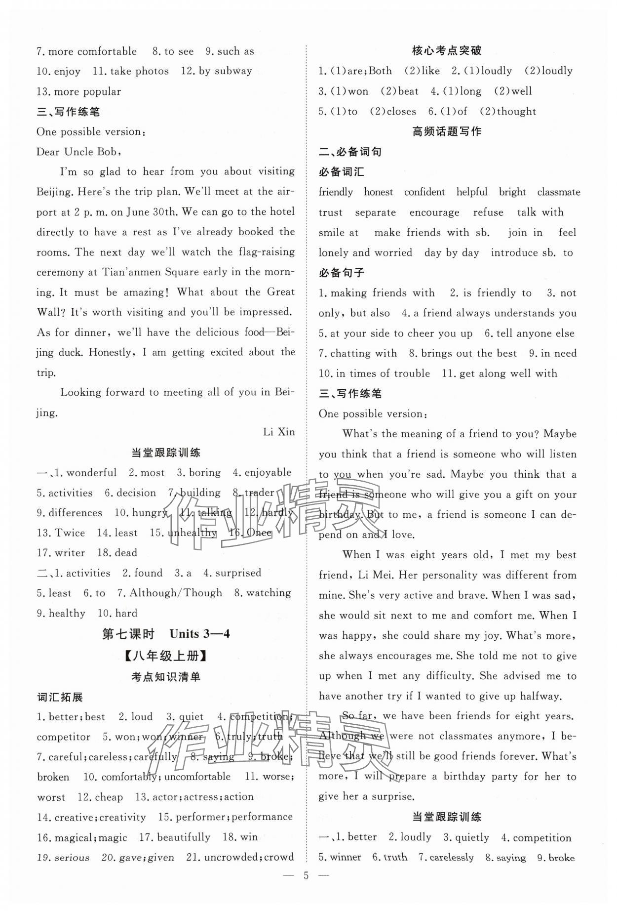 2024年高效備考英語 第5頁