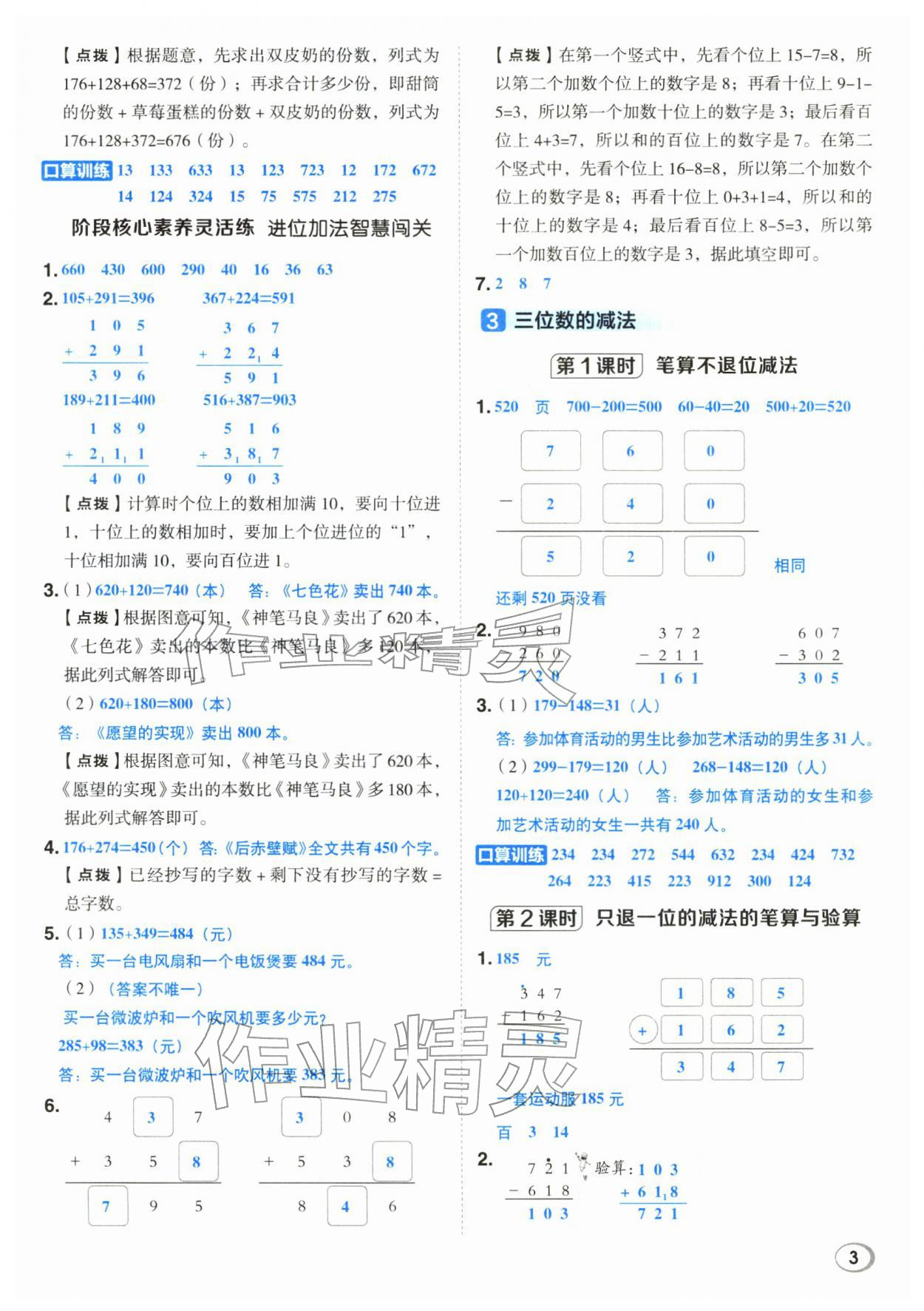 2026年综合应用创新题典中点二年级数学下册西师大版&nbsp;第3页