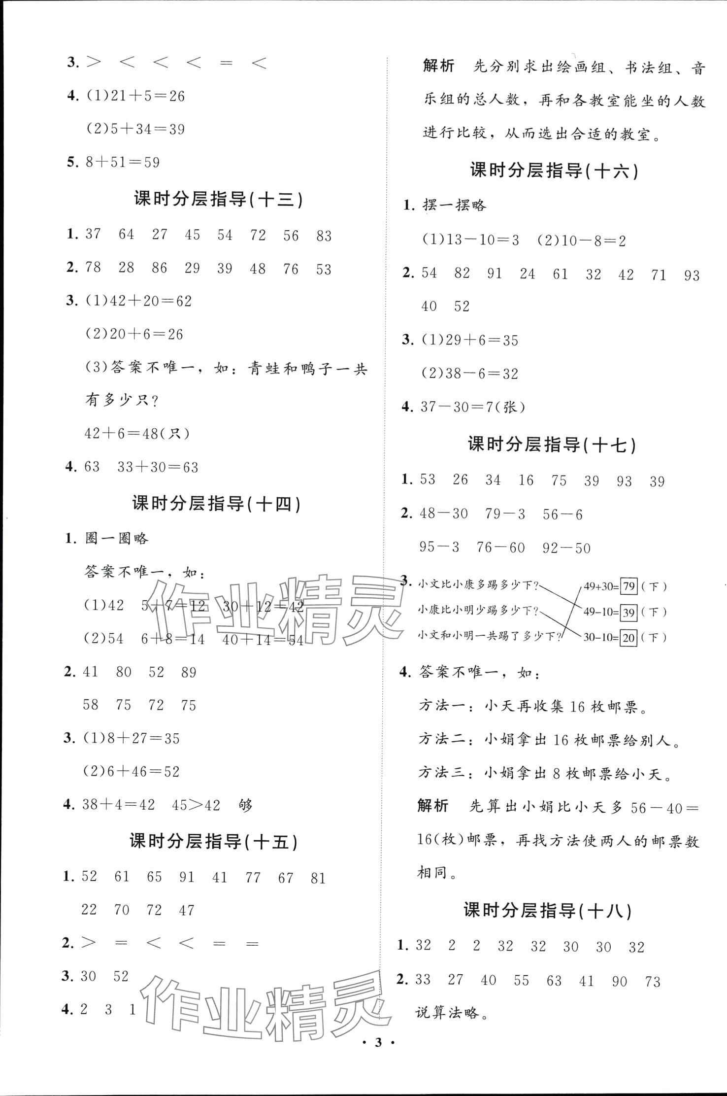 2024年同步練習冊分層卷一年級數(shù)學下冊青島版五四制 第3頁