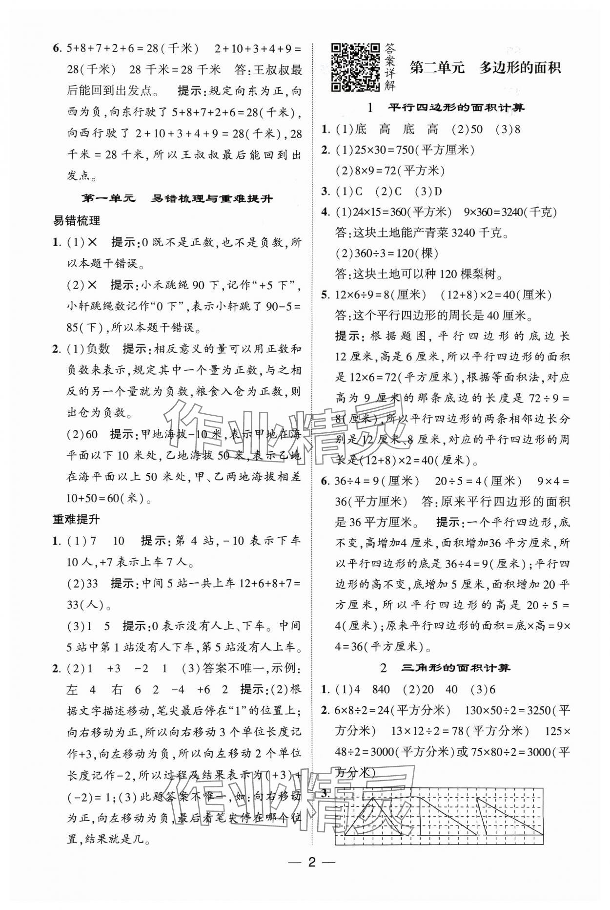 2023年經(jīng)綸學典提高班五年級數(shù)學上冊蘇教版 參考答案第2頁