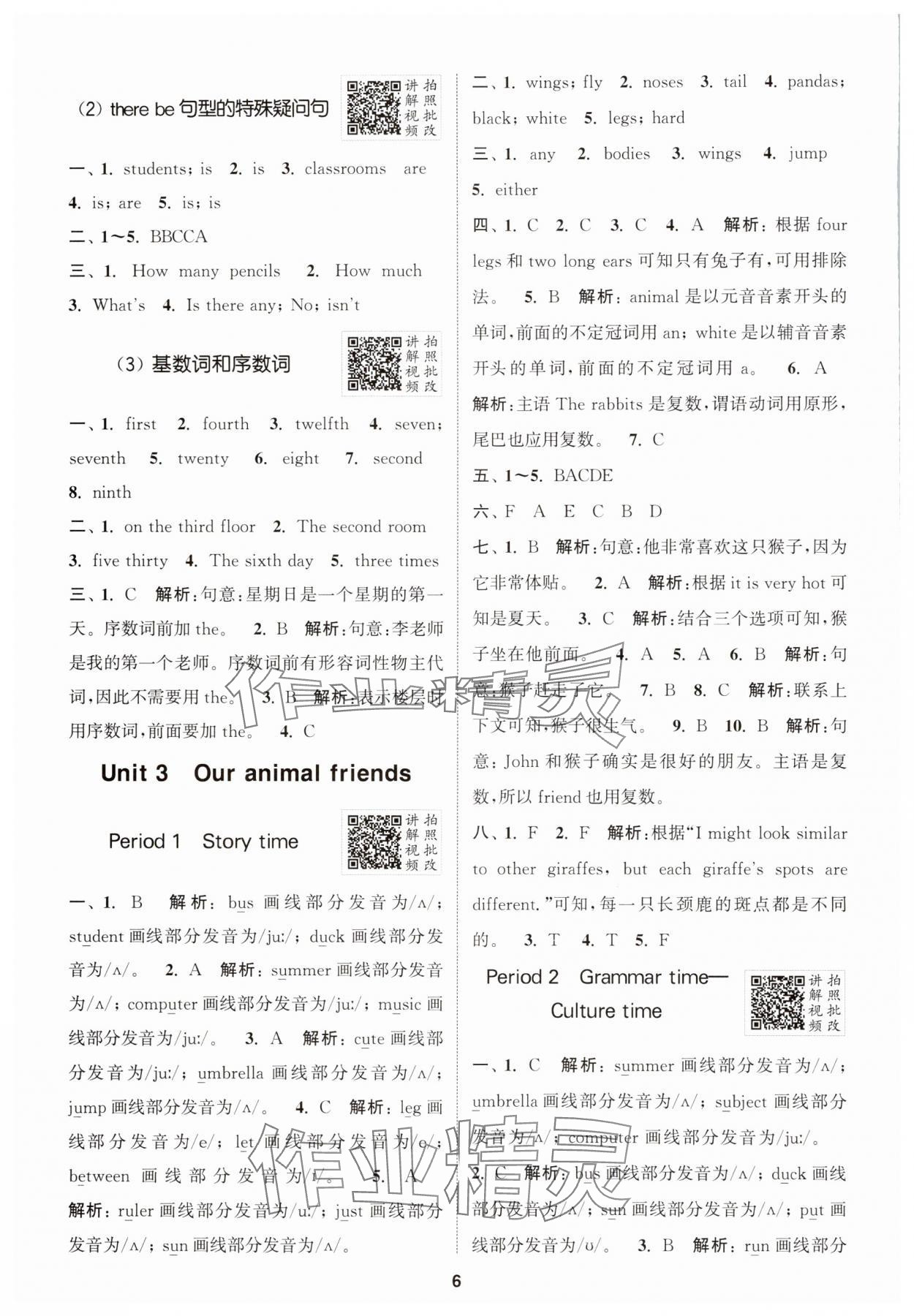 2025年拔尖特訓(xùn)五年級英語上冊譯林版江蘇專版 第6頁