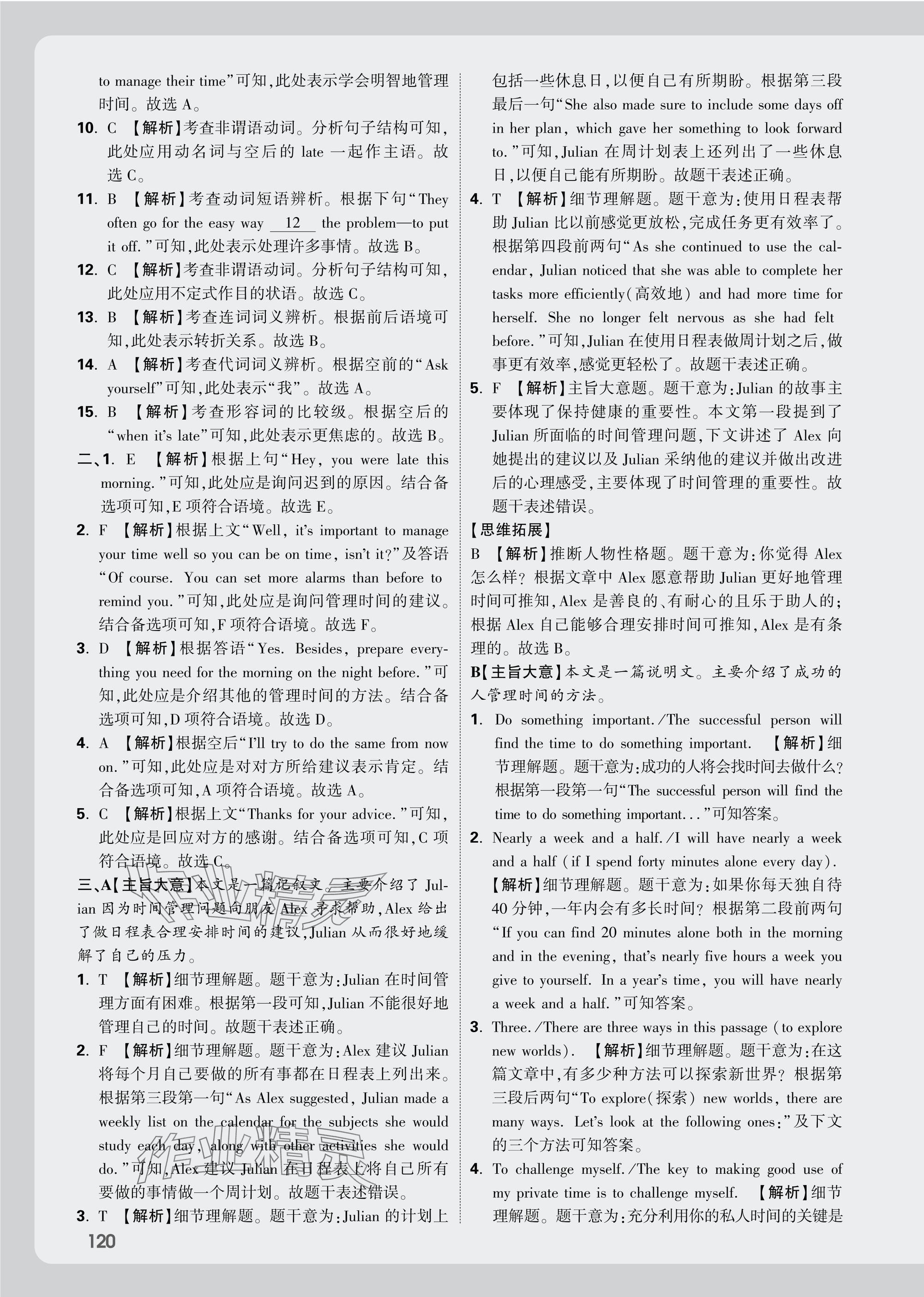 2025年萬唯中考試題研究英語黑龍江專版 參考答案第12頁