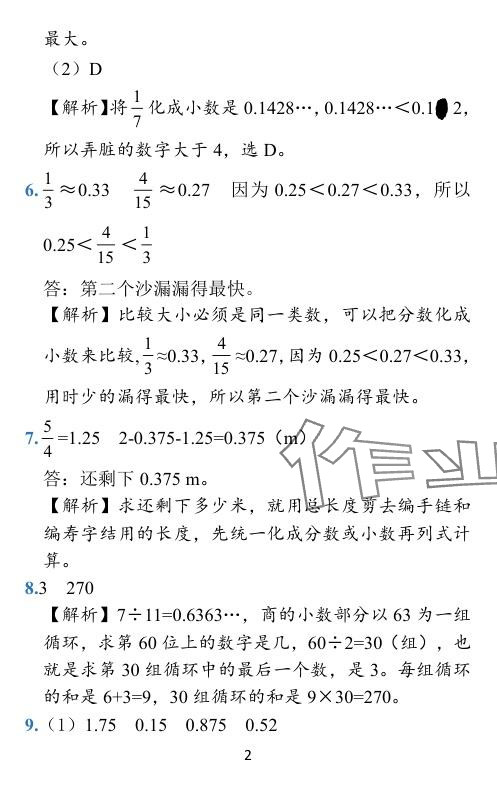 2024年小学学霸作业本五年级数学下册北师大版 参考答案第11页