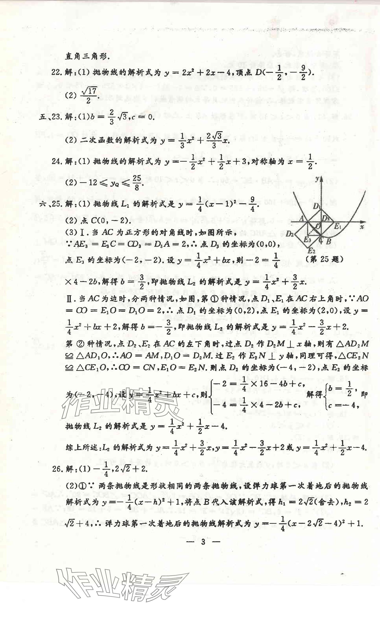 2023年名校調(diào)研系列卷期末小綜合九年級全一冊人教版 第15頁