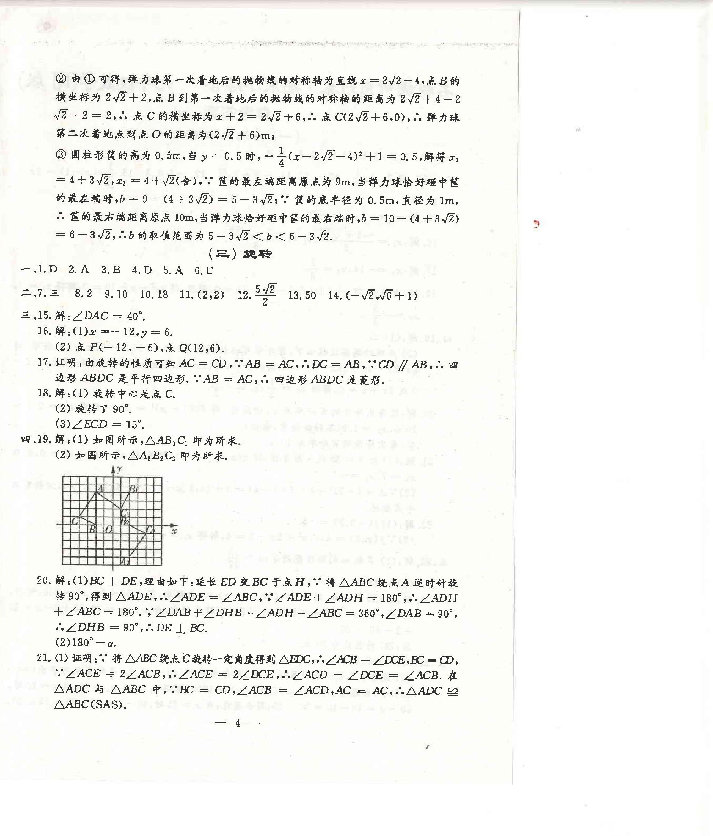 2023年名校調(diào)研系列卷期末小綜合九年級(jí)全一冊(cè)人教版 第16頁