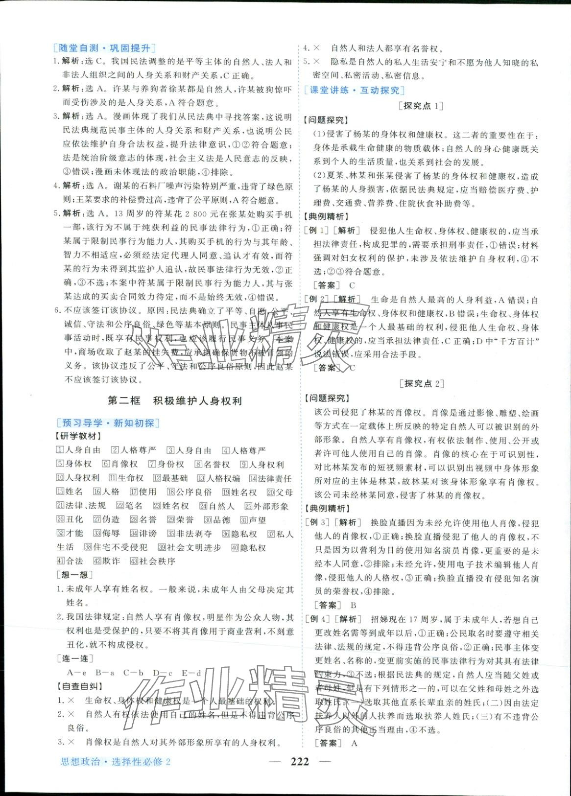 2025年新坐标同步练习高中道德与法治选择性必修第二册人教版青海专版 第2页