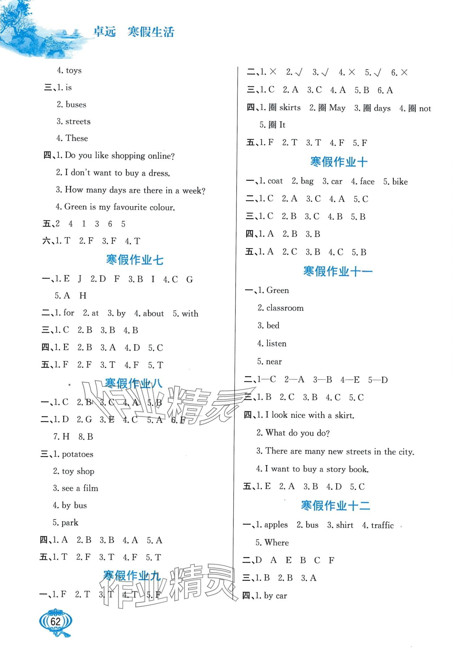 2024年寒假生活河北美术出版社四年级英语冀教版 第2页