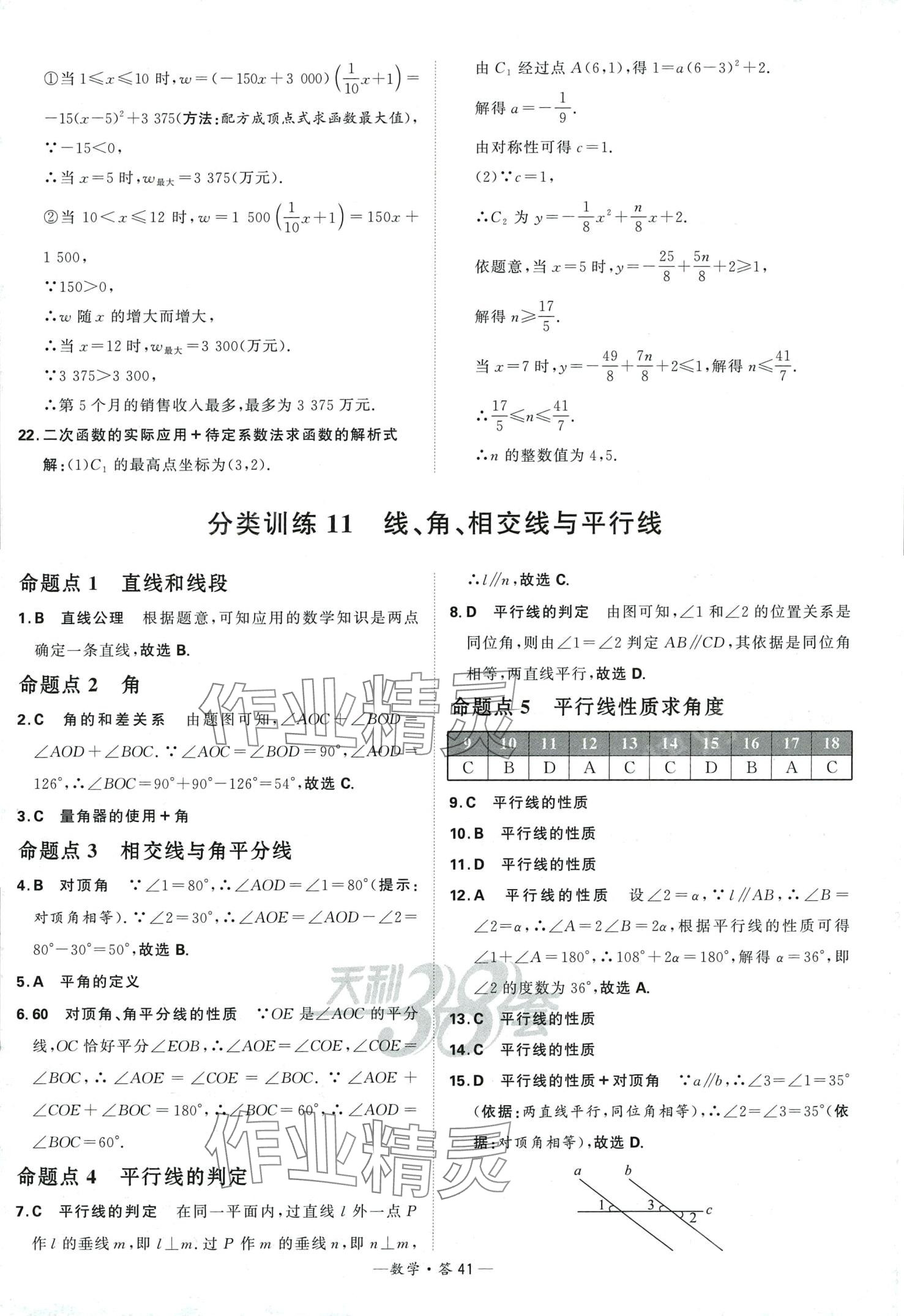 2024年天利38套全國中考試題分類訓(xùn)練數(shù)學(xué) 第41頁