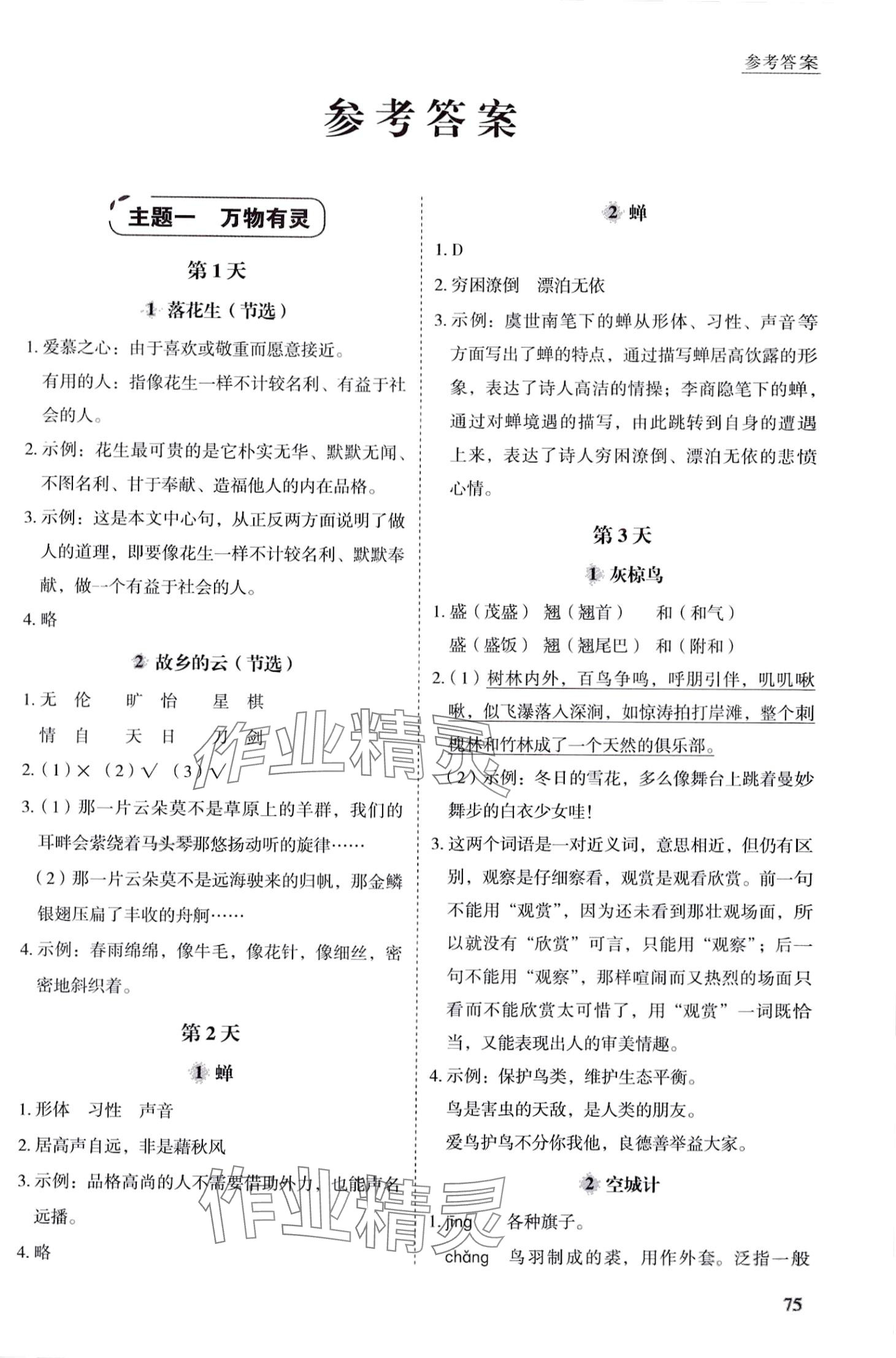 2024年寒假悅讀五年級(jí)語文 第1頁