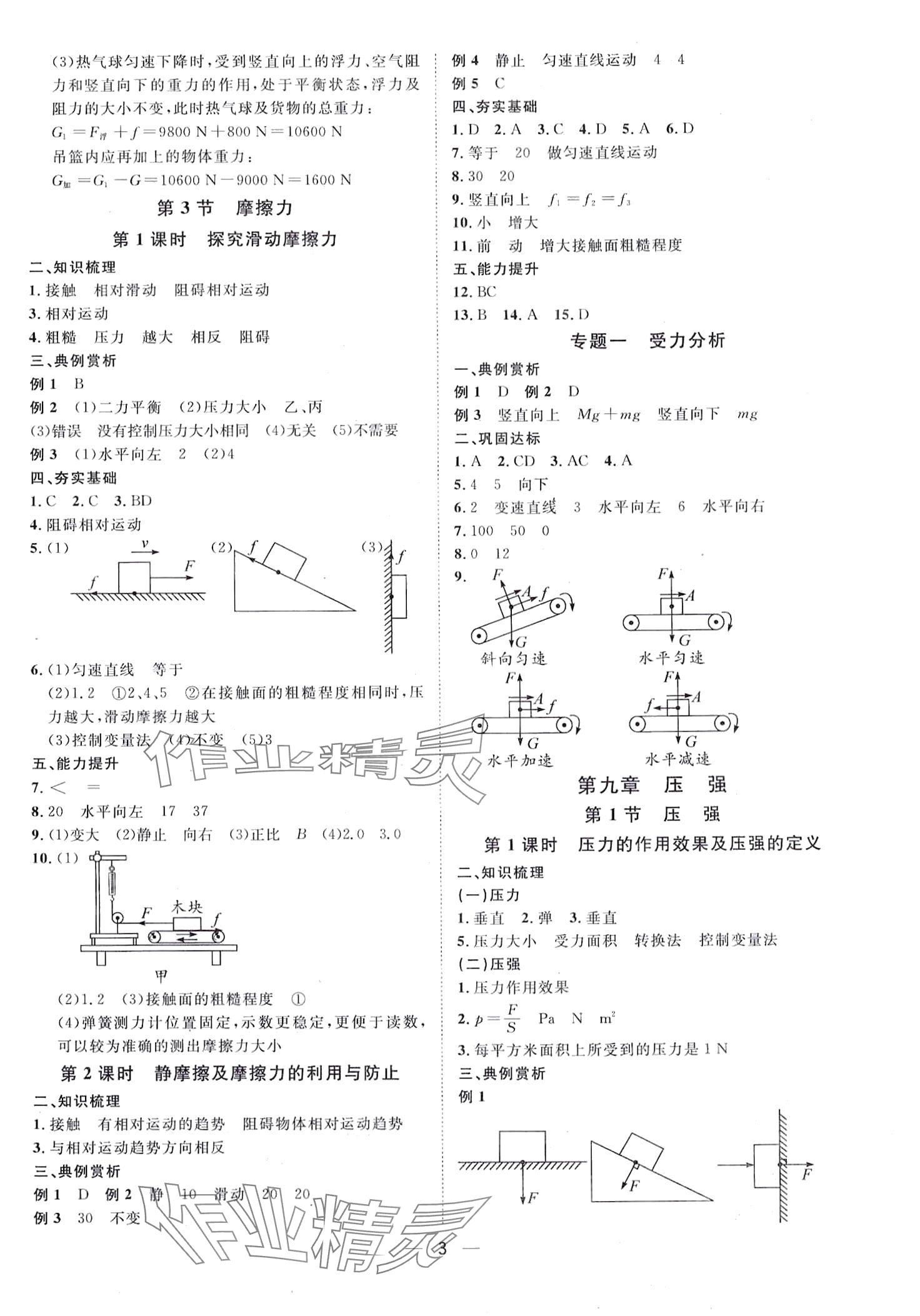 2024年名師課堂南方出版社八年級(jí)物理下冊(cè)人教版 第3頁(yè)