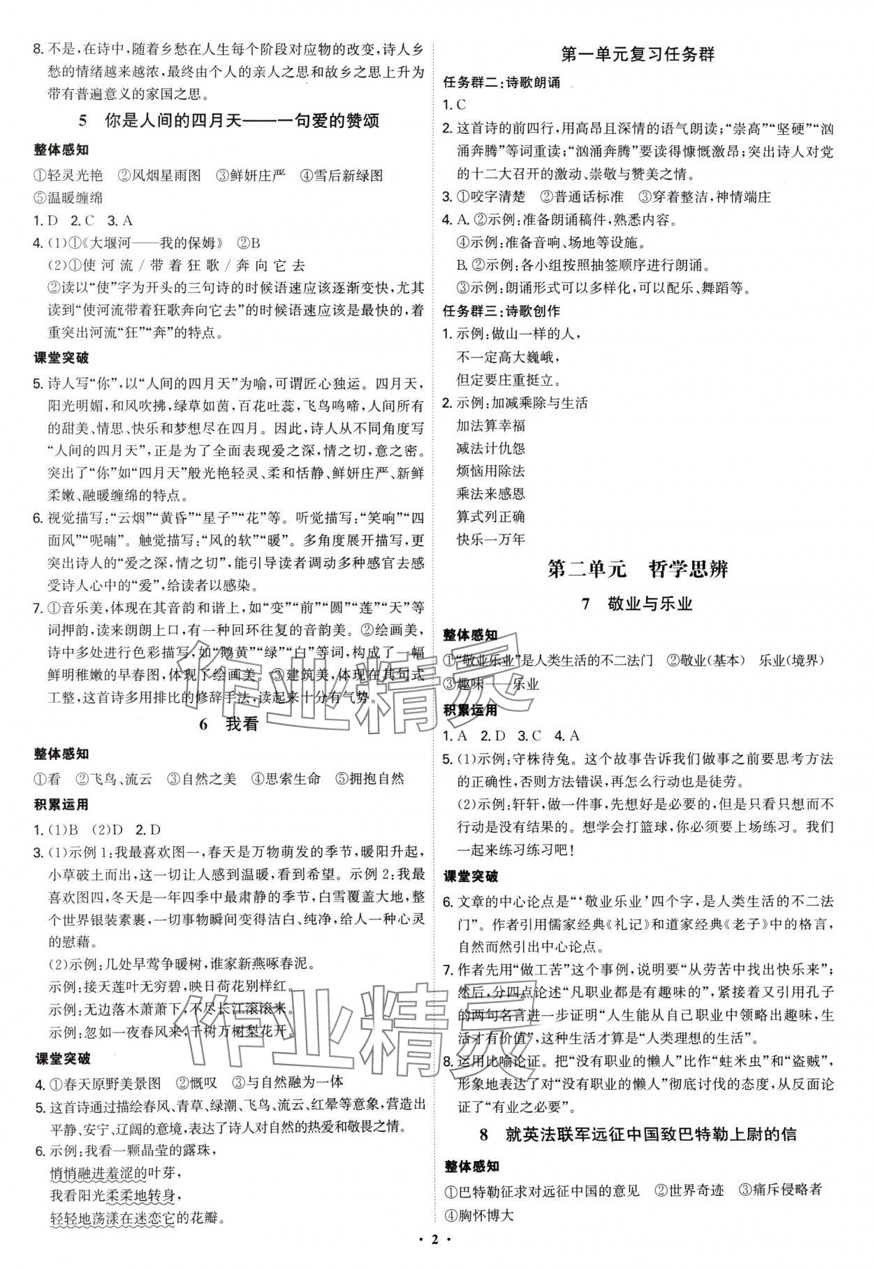 2024年新結(jié)構(gòu)學(xué)習(xí)測評九年級語文全一冊人教版 第2頁