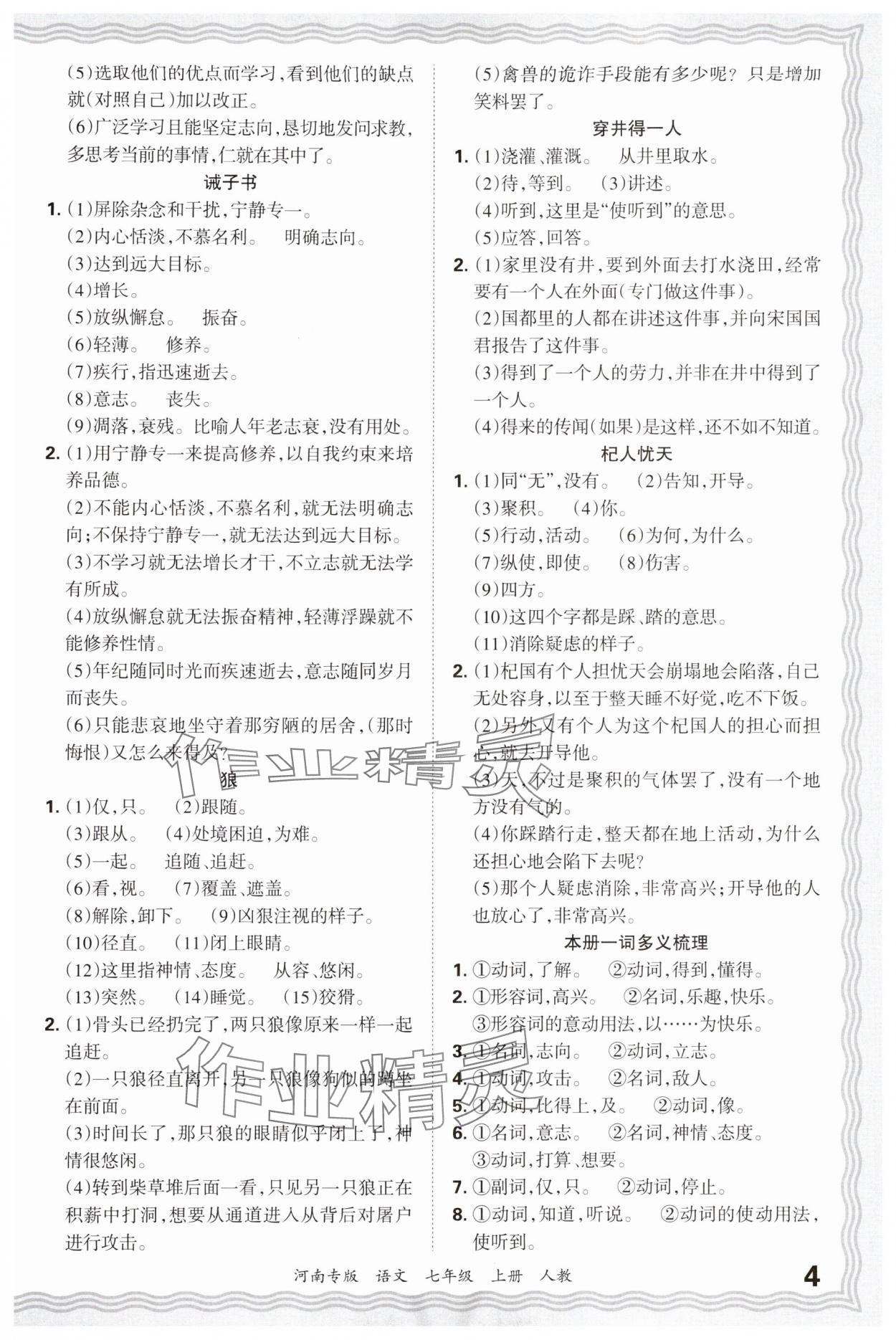 2024年王朝霞各地期末試卷精選七年級(jí)語(yǔ)文上冊(cè)人教版河南專版 參考答案第4頁(yè)