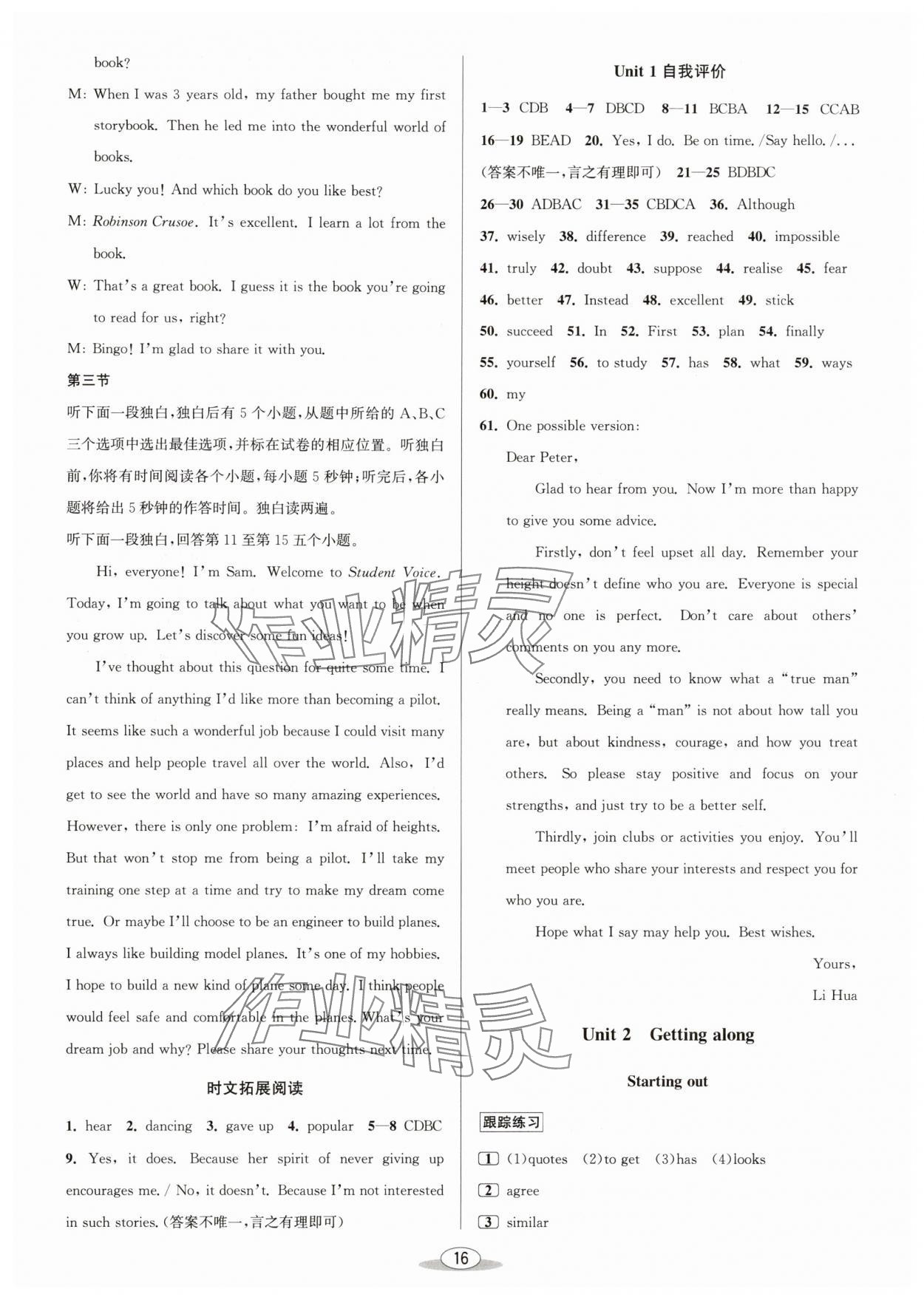 2025年教與學課程同步講練八年級英語上冊外研版 第4頁
