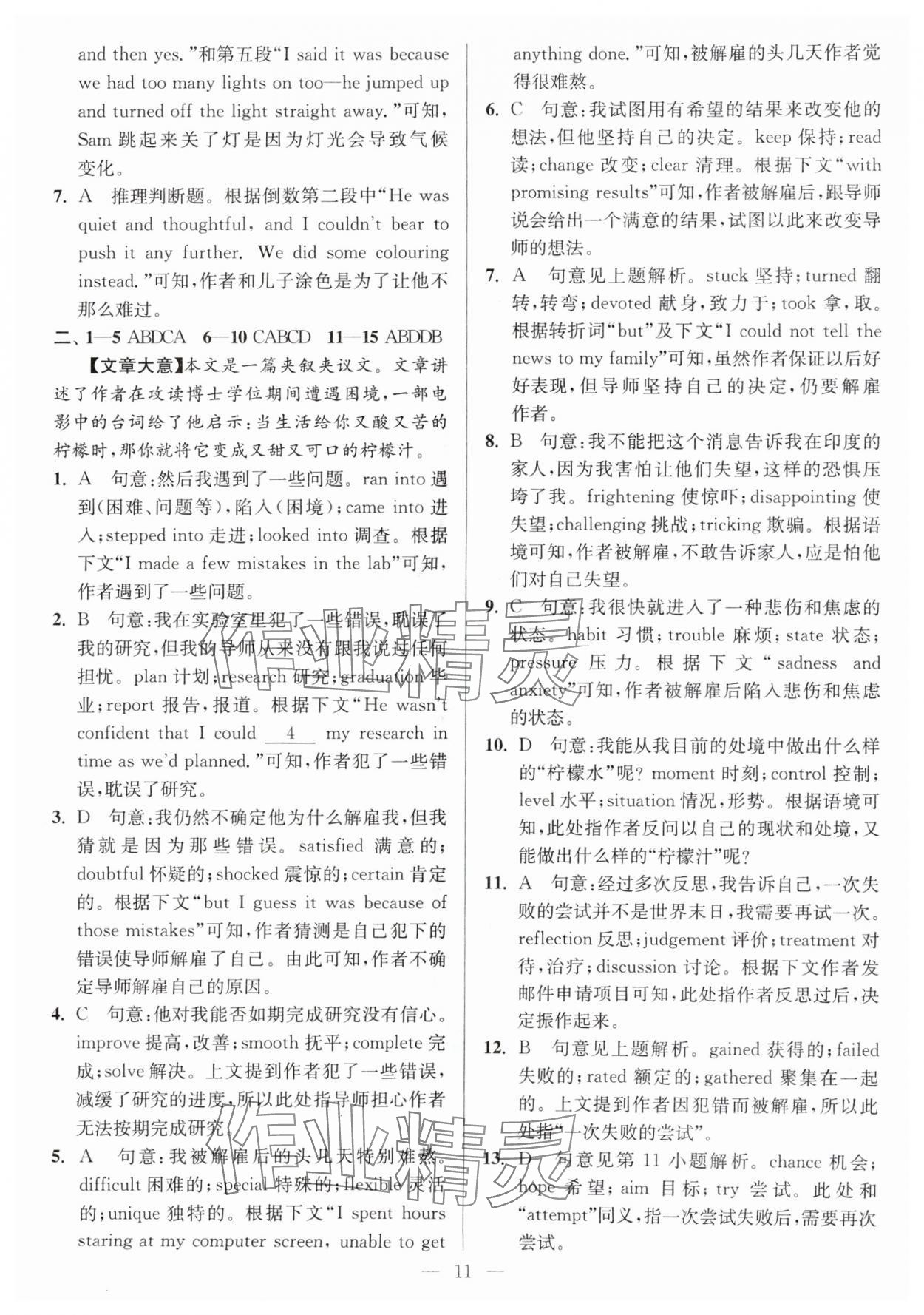 2024年南通小題高中英語必修第一冊譯林版 參考答案第11頁