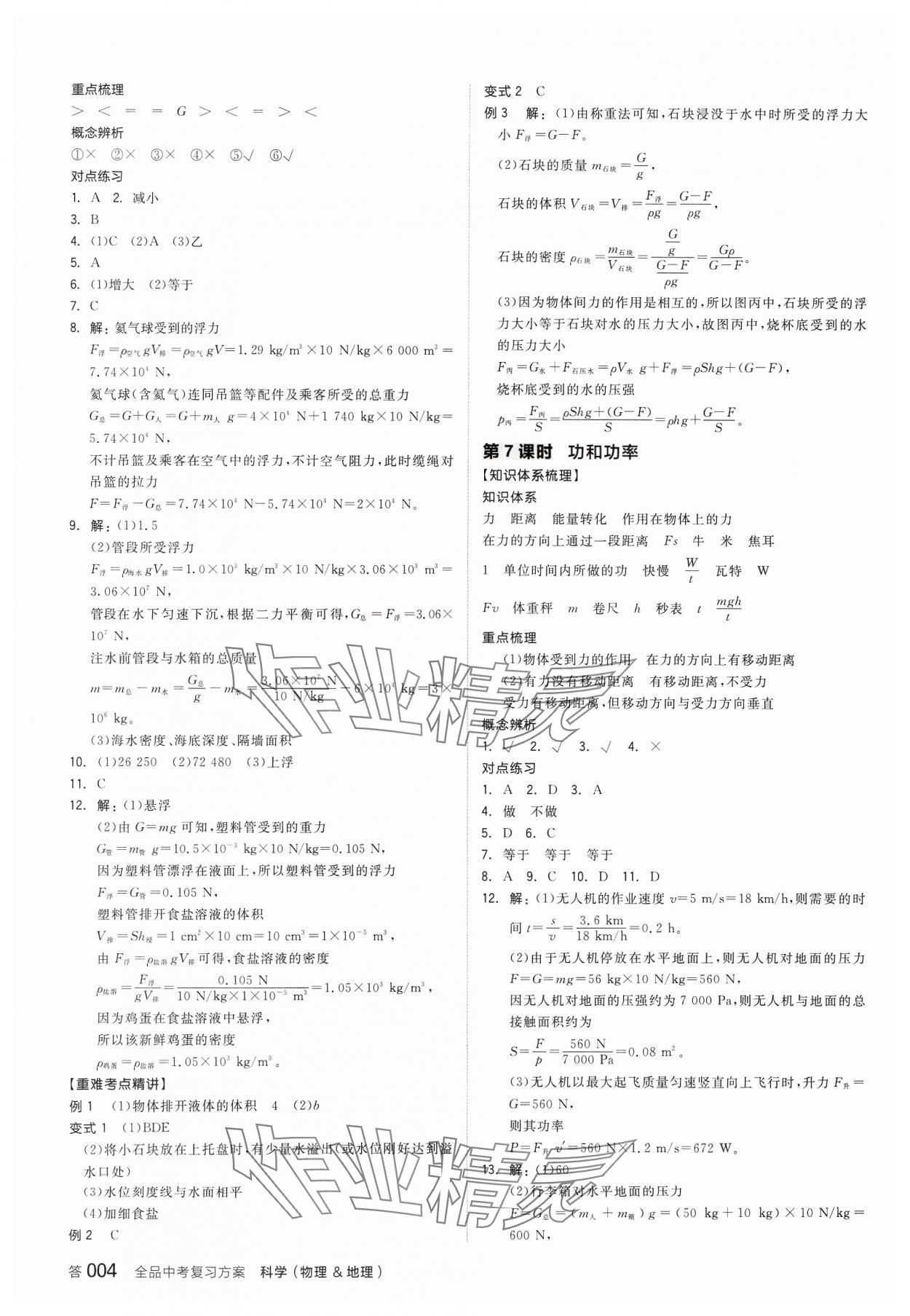 2024年全品中考復習方案科學（物理地理）浙江專版 參考答案第3頁