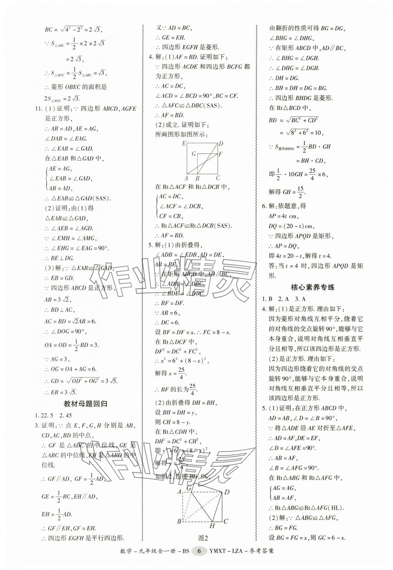 2025年零障礙導(dǎo)教導(dǎo)學(xué)案九年級數(shù)學(xué)全一冊北師大版 第6頁