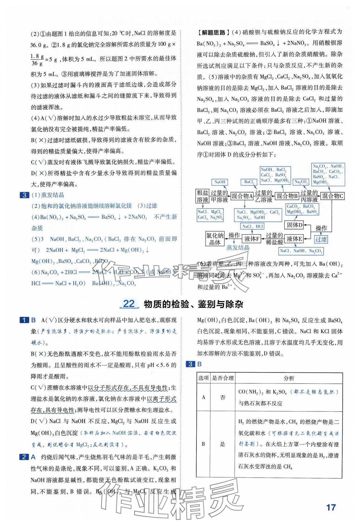 2024年金考卷中考45套匯編化學(xué)山西專版紫色封面 參考答案第17頁