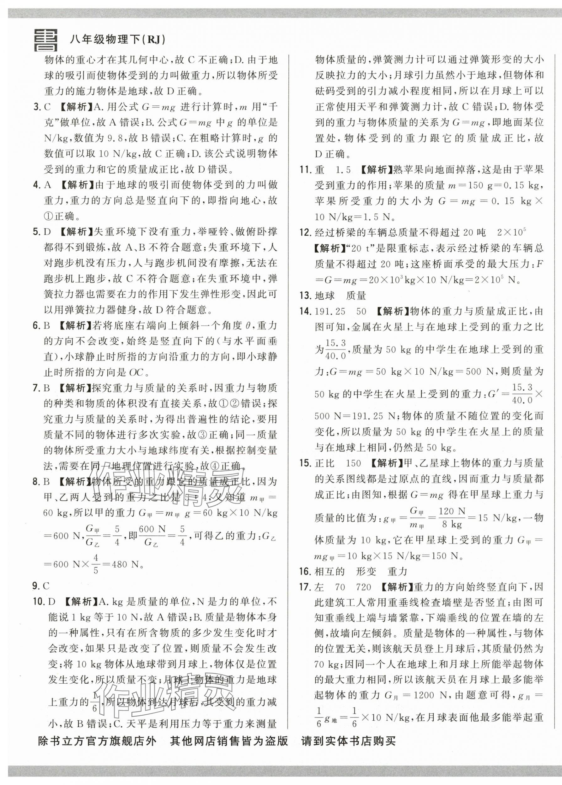 2025年名校調研跟蹤測試卷八年級物理下冊人教版 第5頁